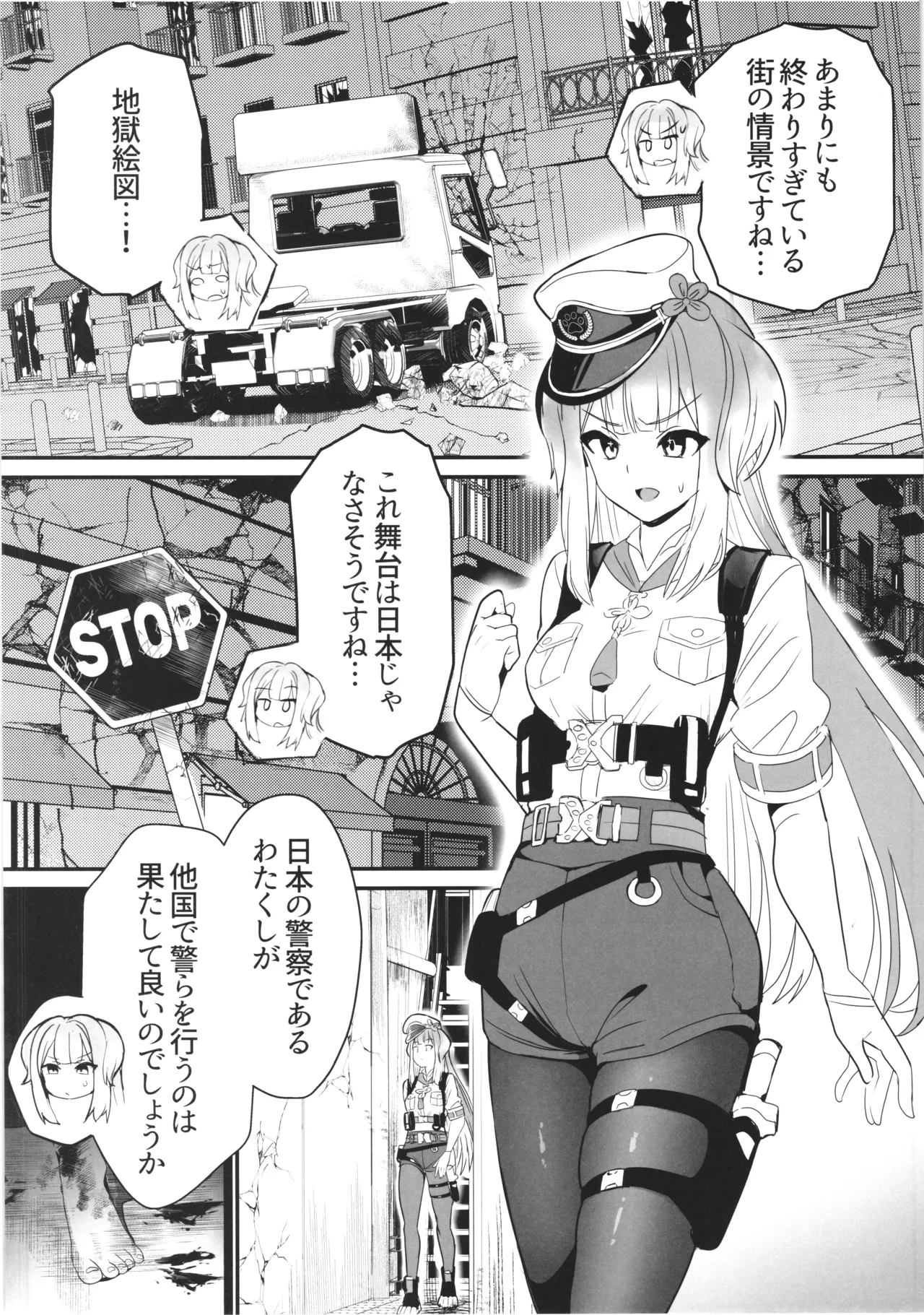 SHIORIHAZARD page 4 full