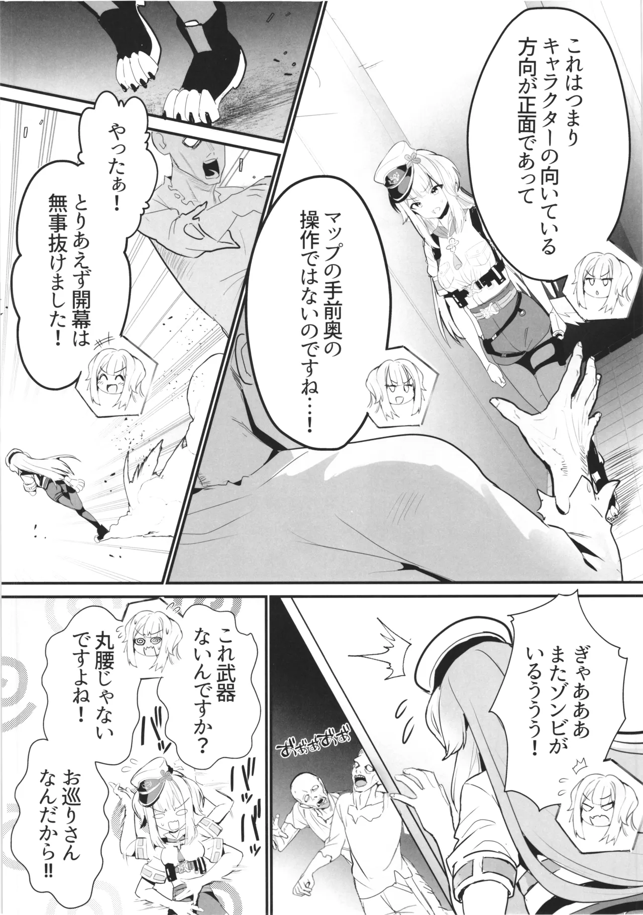 SHIORIHAZARD page 8 full