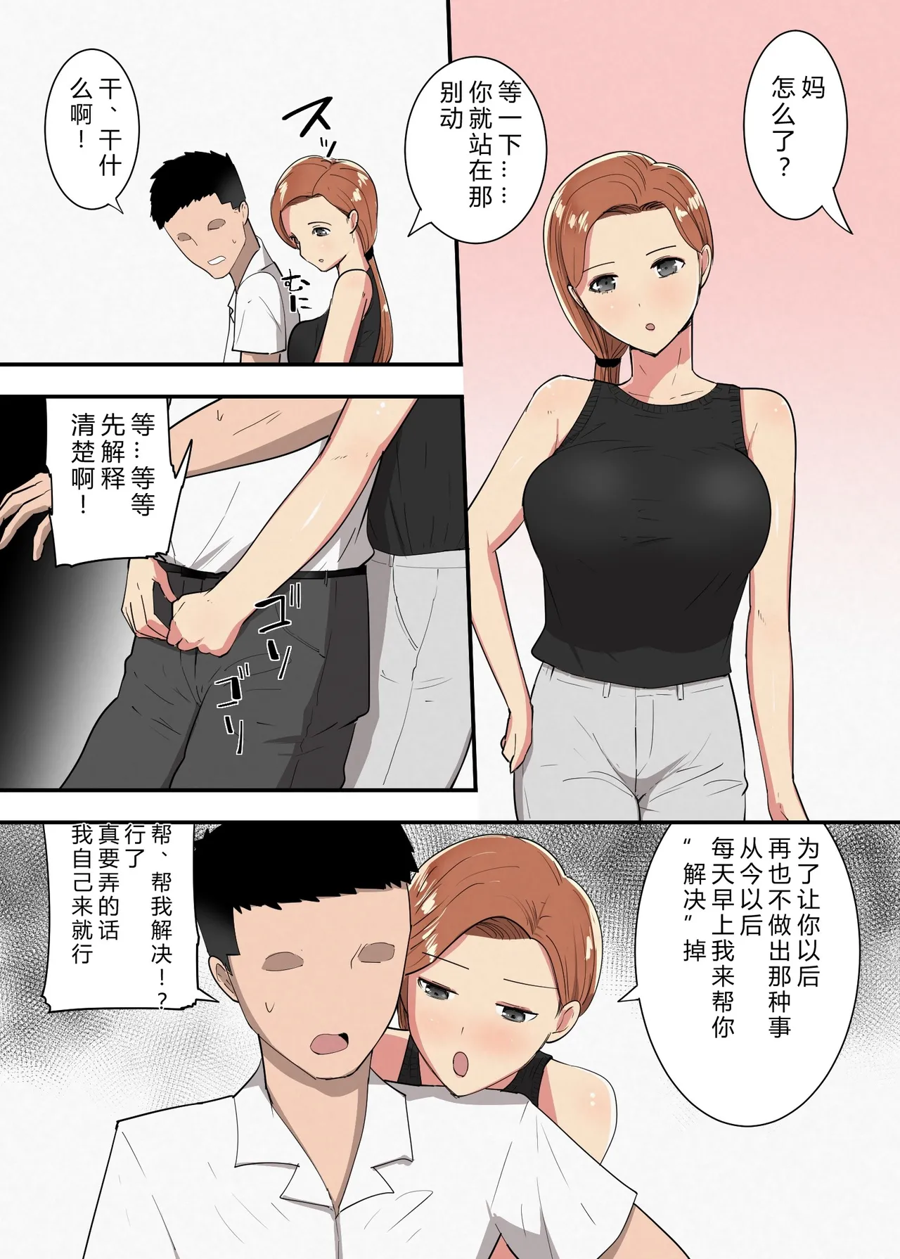 Mom will jerk you off page 7 full