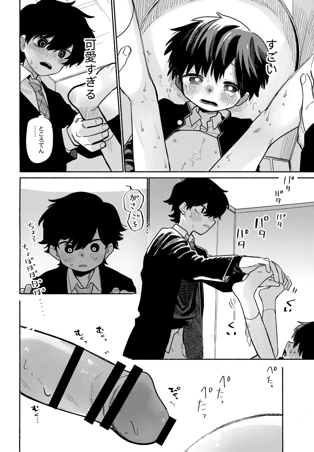 Monokage Heart Lost page 5 full