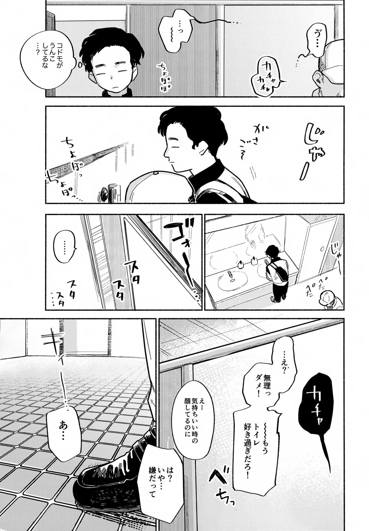 Monokage Heart Lost page 6 full