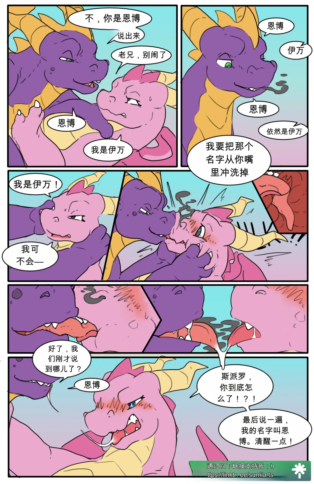 Spyro, Enter the Dragon | 斯派罗，龙之镜 page 7 full