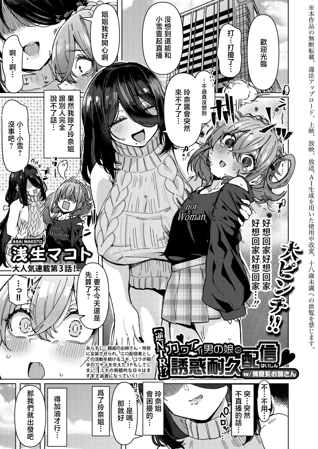"Gyaku NTR!?" Kawaii Otokonoko no Yuuwaku Taikyuu Haishin w/ Hoshokukei Onee-san page 1 full