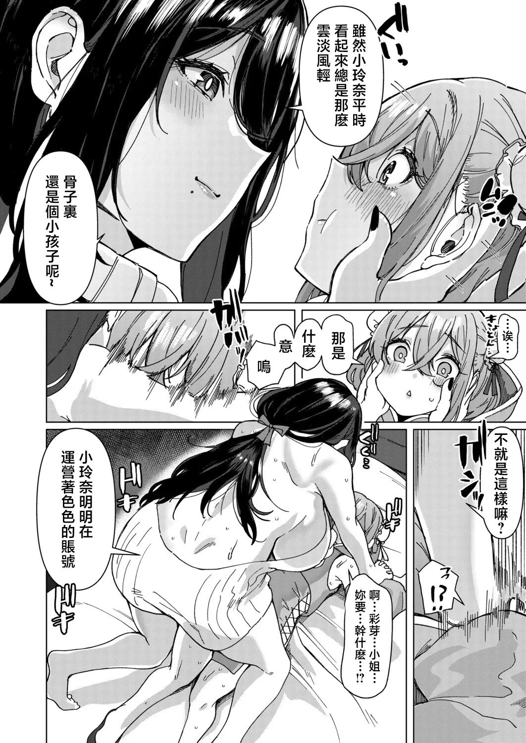 "Gyaku NTR!?" Kawaii Otokonoko no Yuuwaku Taikyuu Haishin w/ Hoshokukei Onee-san page 4 full