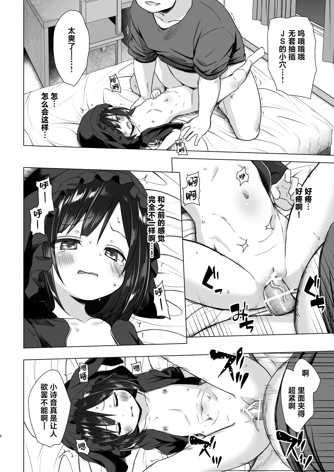 Yorube no Nai Shinon-chan Kouhen | 无家可归的小诗音 page 6 full