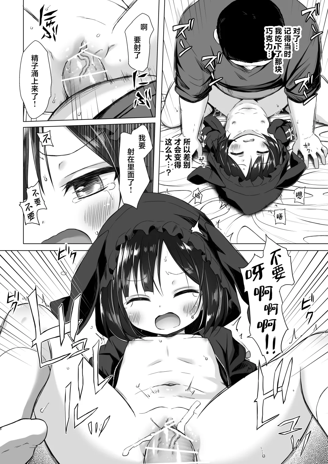 Yorube no Nai Shinon-chan Kouhen | 无家可归的小诗音 page 8 full