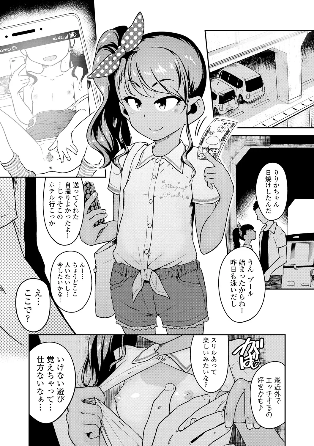 Fukuramikake ga Osuki Desho page 7 full