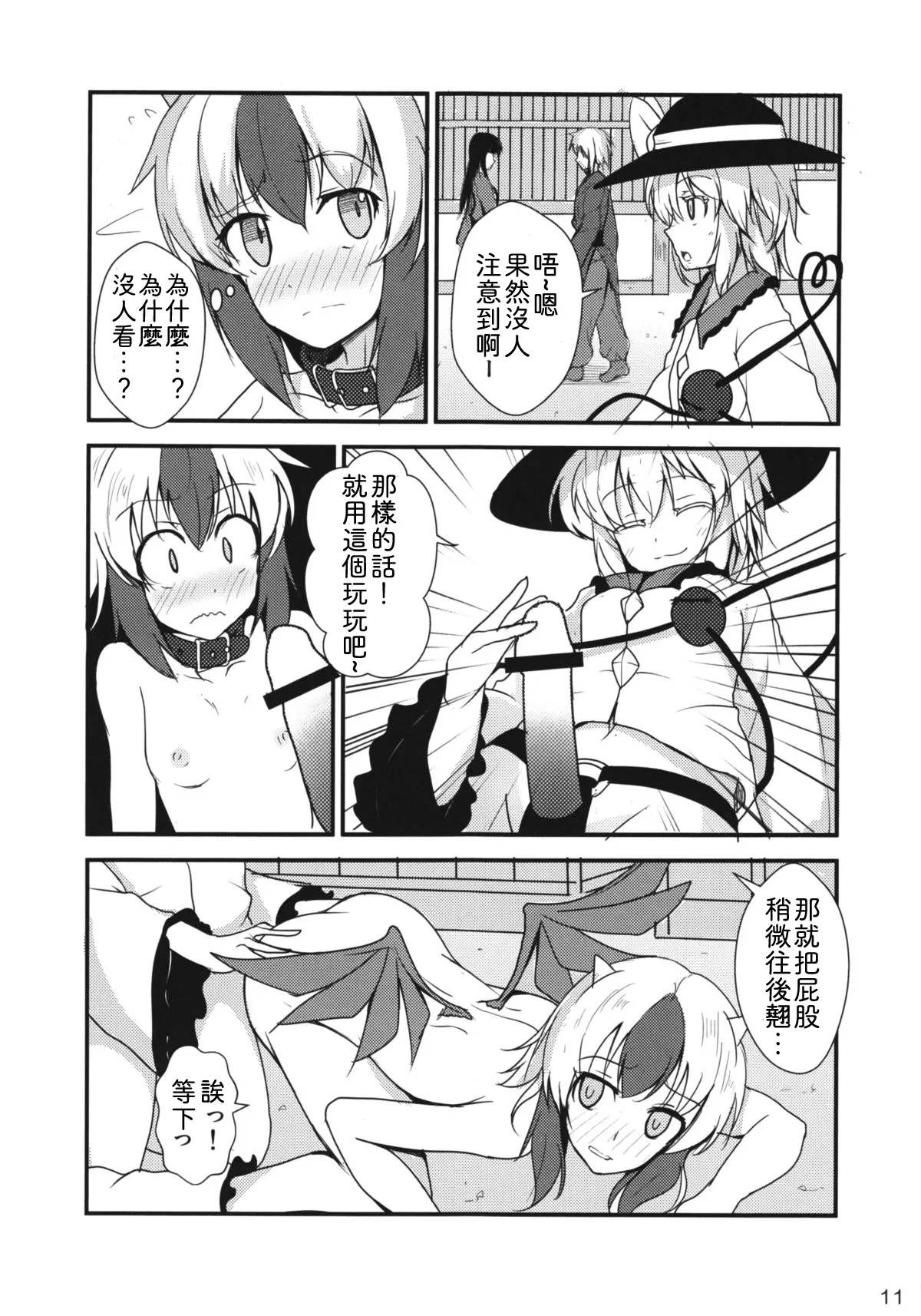 Daremo Watashi o Miteinai | 沒有誰能看見我 page 10 full