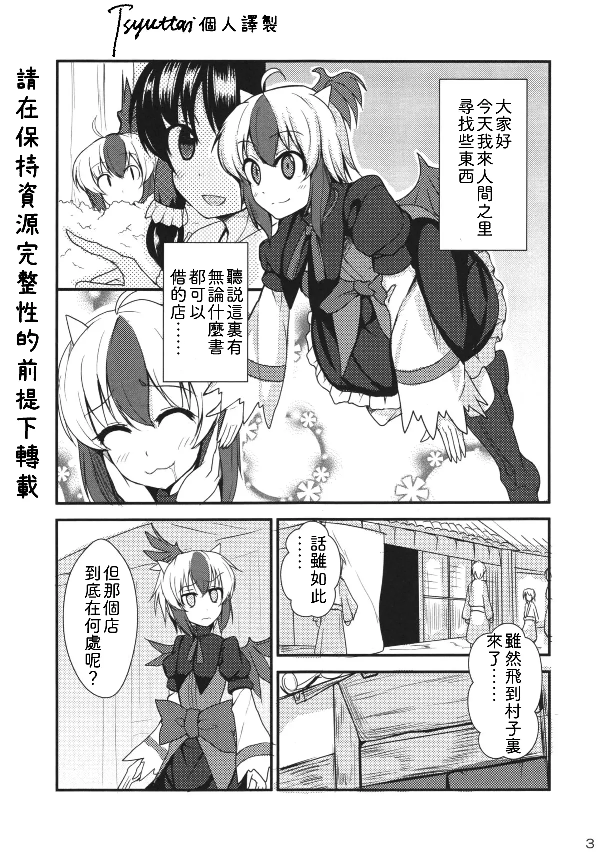 Daremo Watashi o Miteinai | 沒有誰能看見我 page 2 full