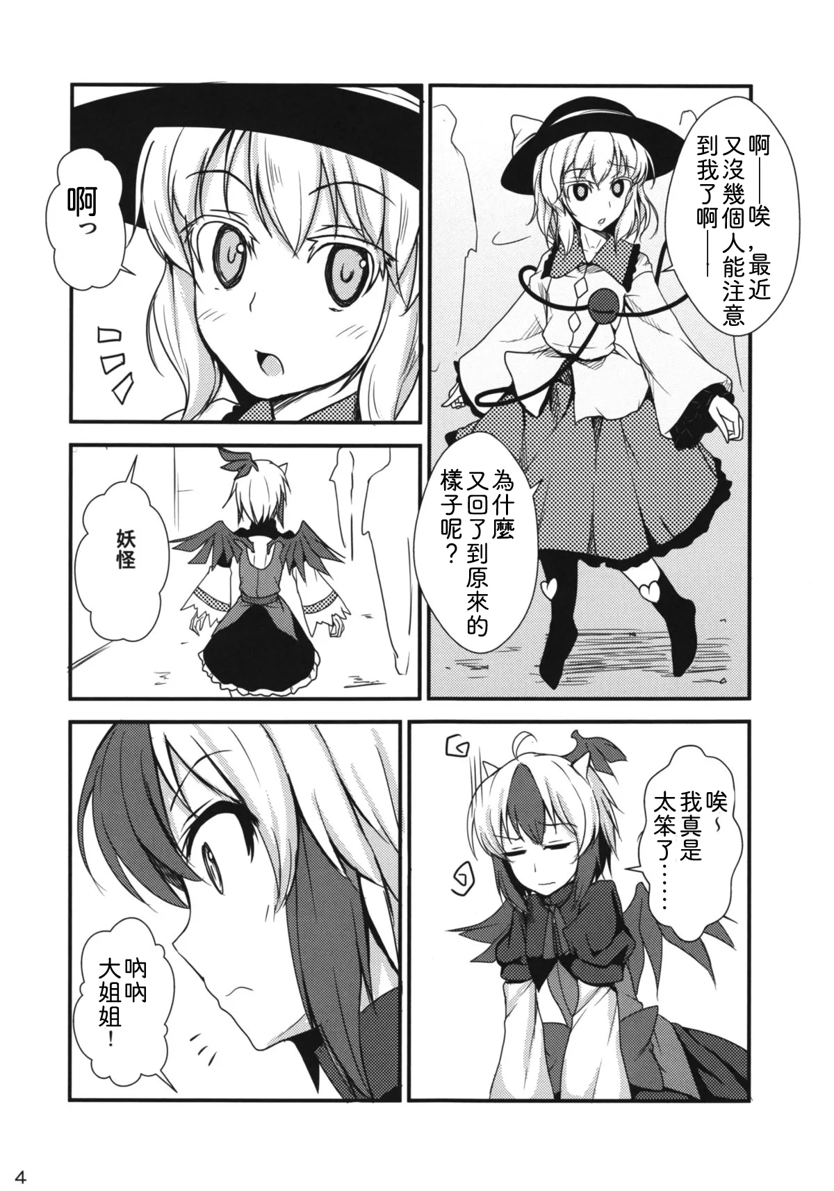 Daremo Watashi o Miteinai | 沒有誰能看見我 page 3 full