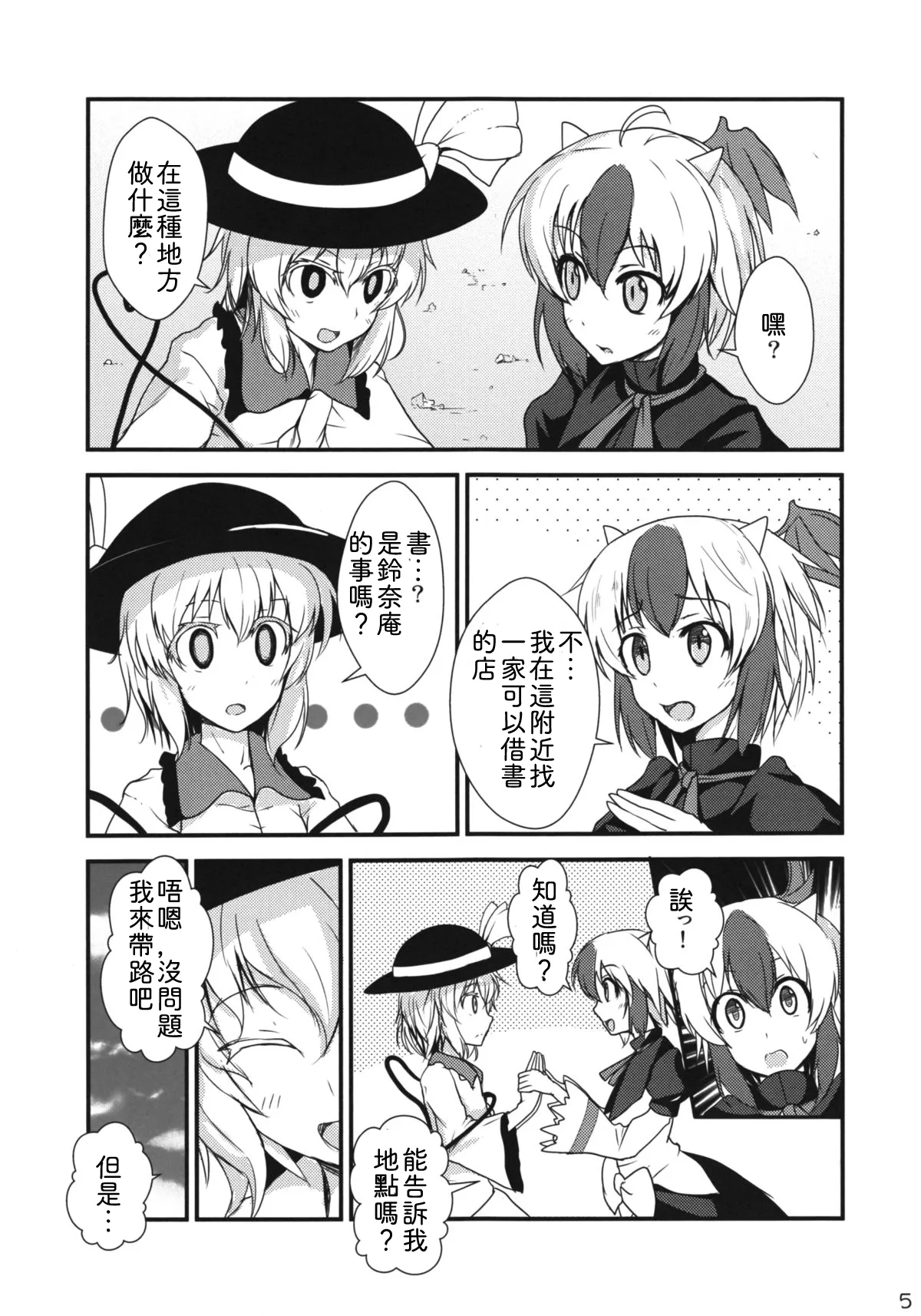 Daremo Watashi o Miteinai | 沒有誰能看見我 page 4 full