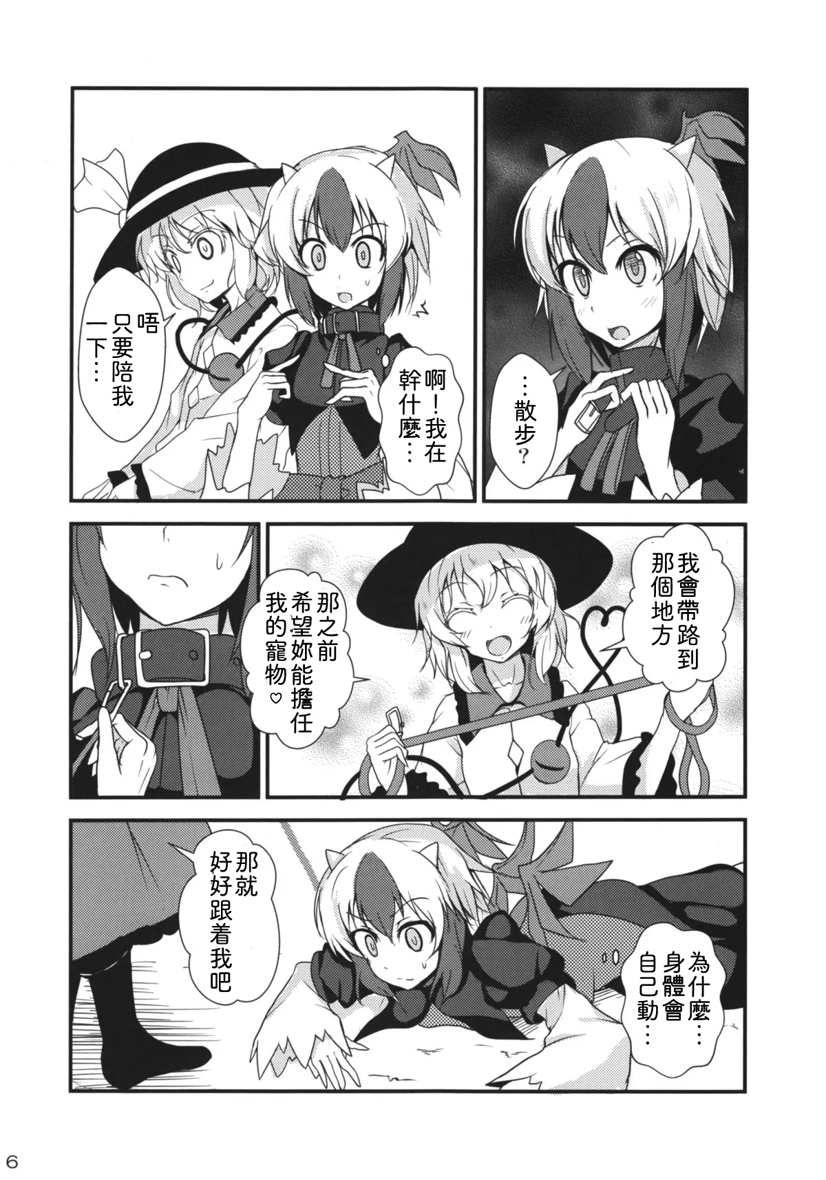 Daremo Watashi o Miteinai | 沒有誰能看見我 page 5 full