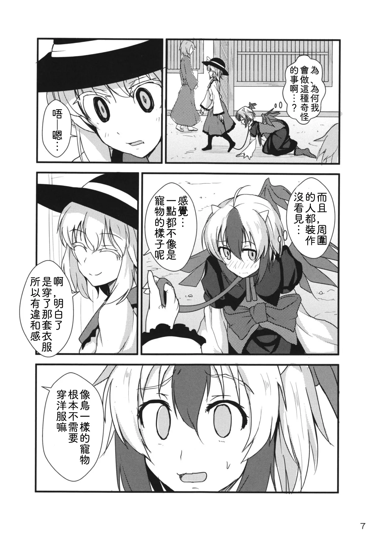 Daremo Watashi o Miteinai | 沒有誰能看見我 page 6 full