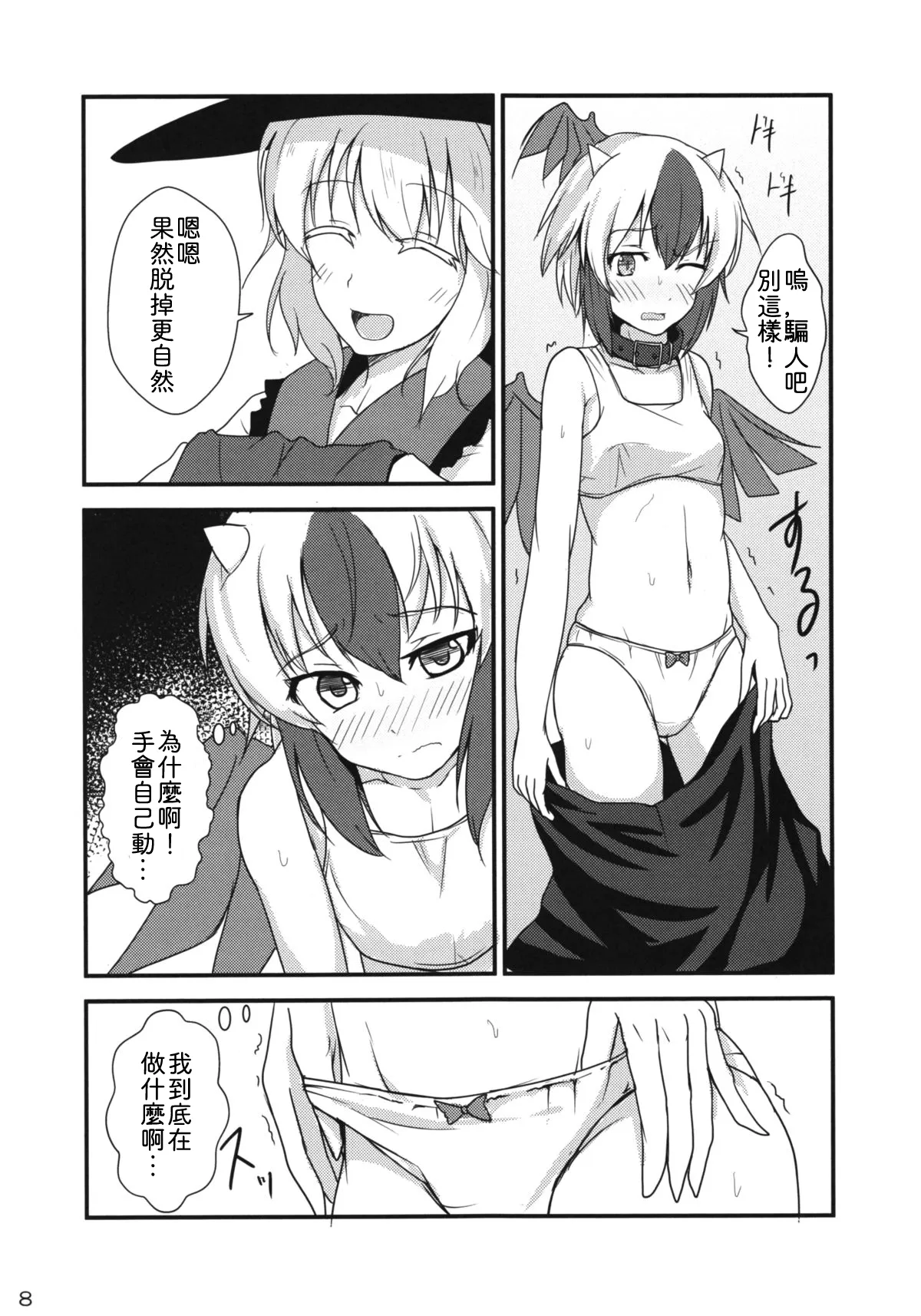 Daremo Watashi o Miteinai | 沒有誰能看見我 page 7 full