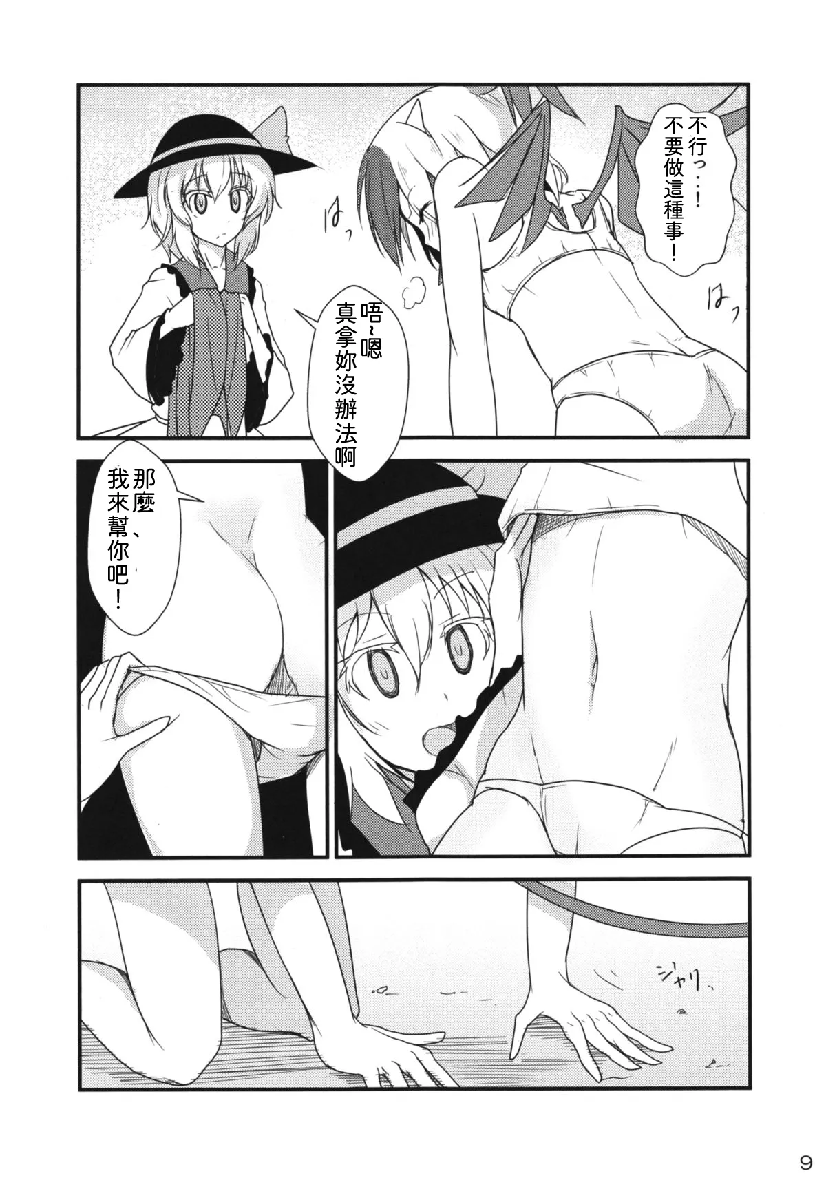 Daremo Watashi o Miteinai | 沒有誰能看見我 page 8 full