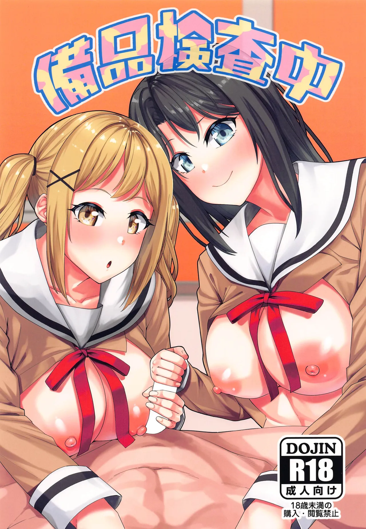 備品検查中 page 1 full