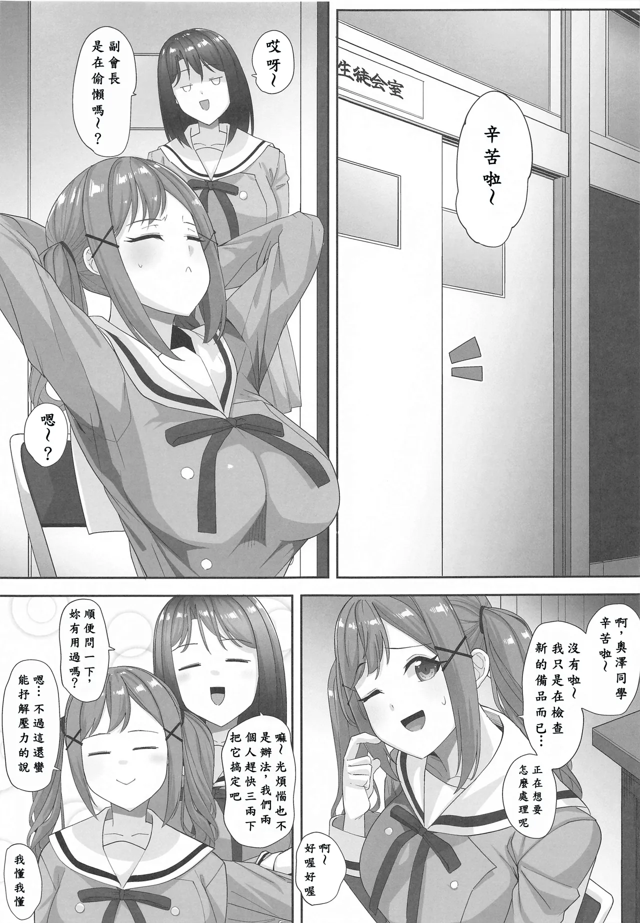 備品検查中 page 2 full