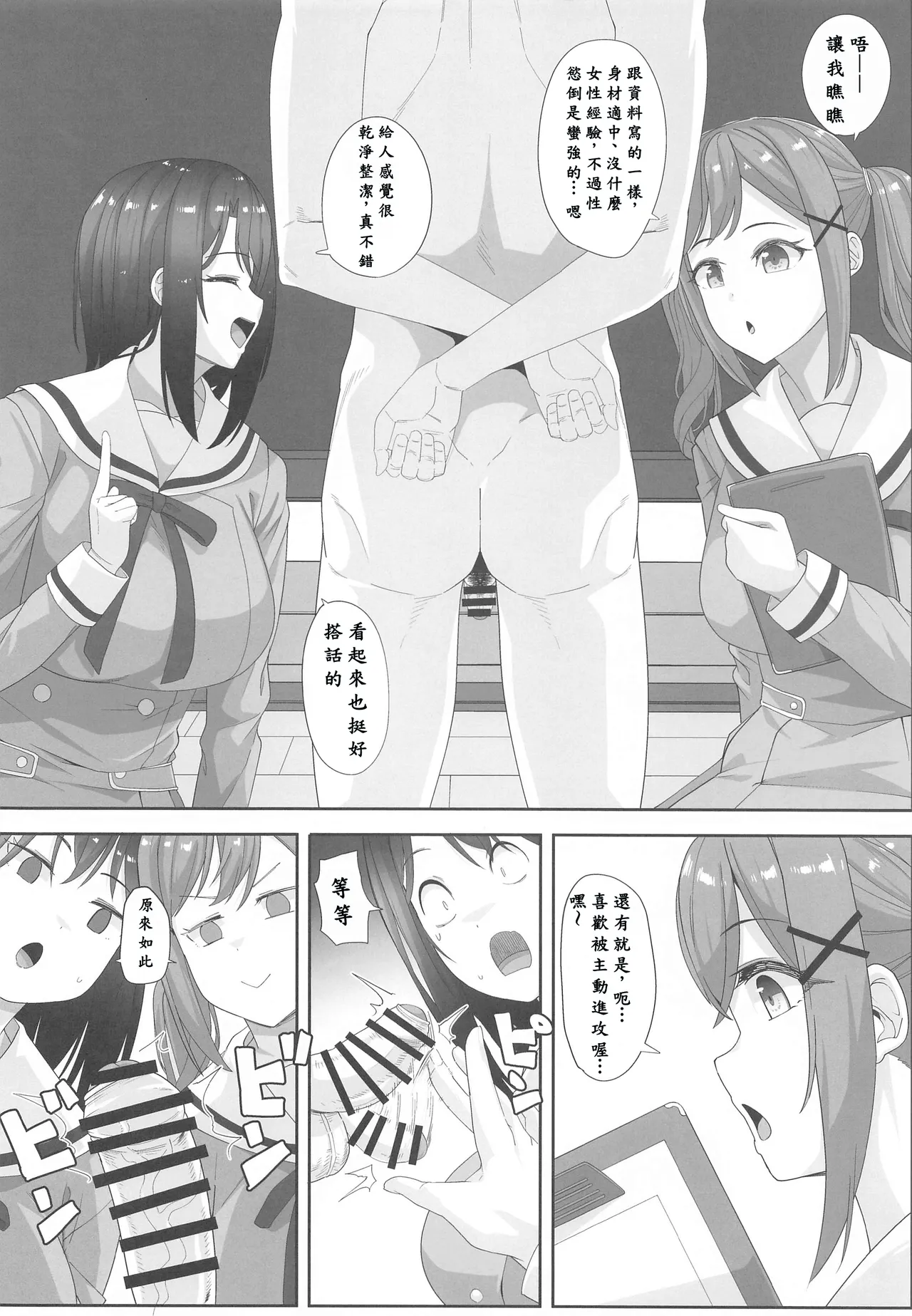 備品検查中 page 3 full