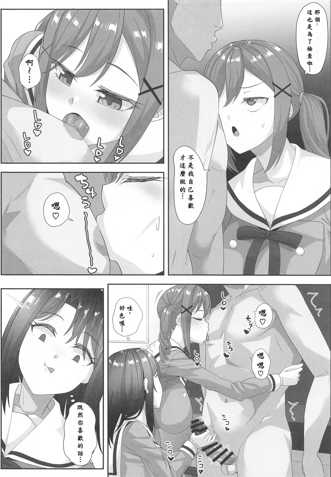 備品検查中 page 5 full