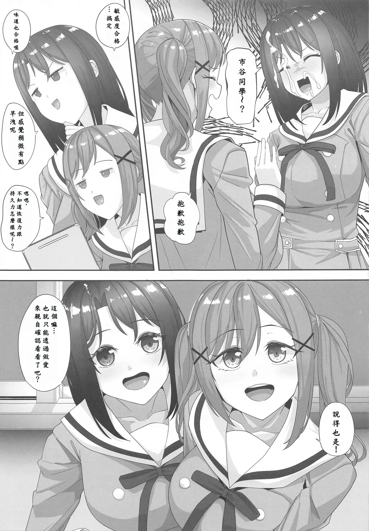 備品検查中 page 8 full