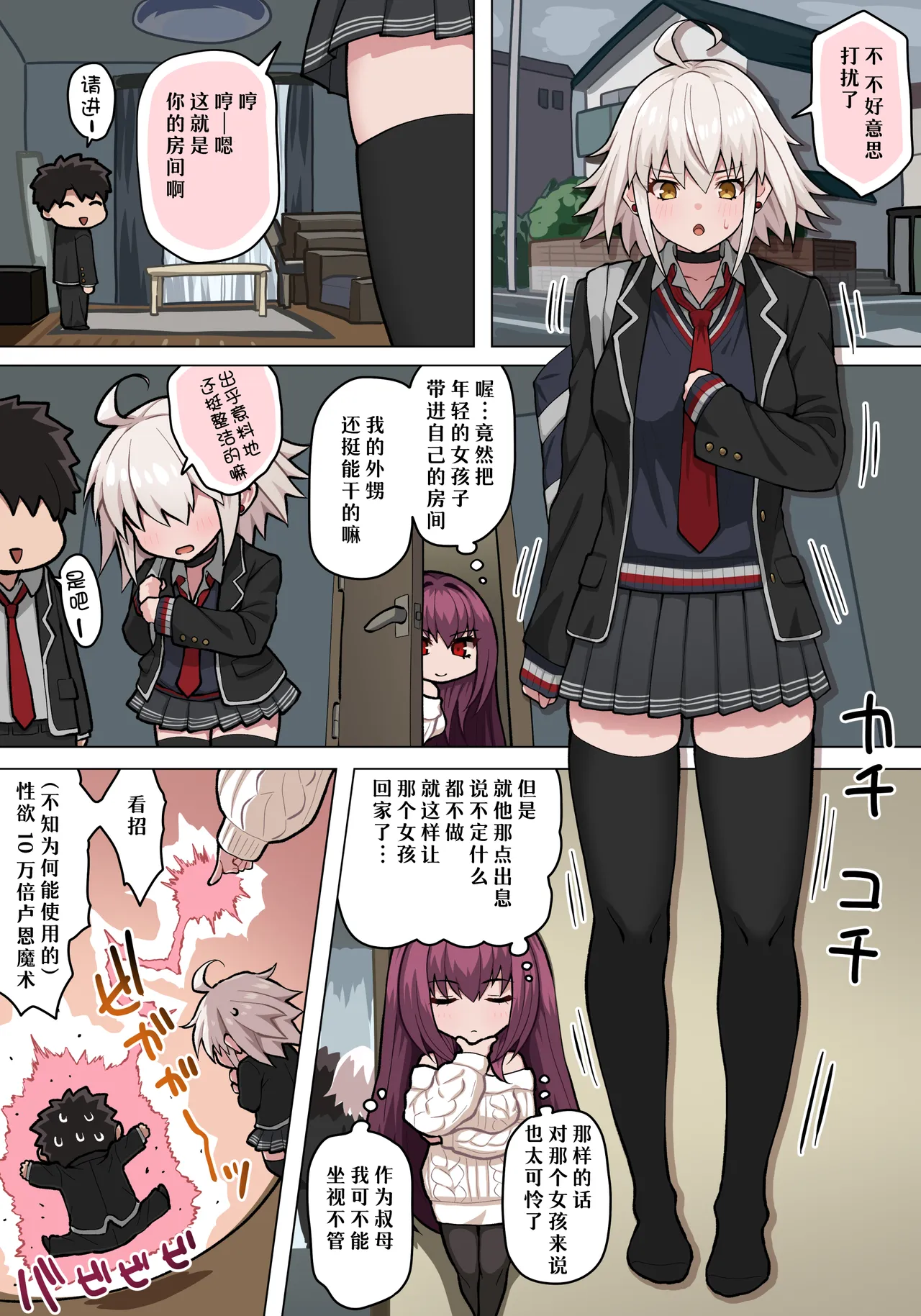 【day个人汉化】 ジャンヌ折田とえっち page 2 full
