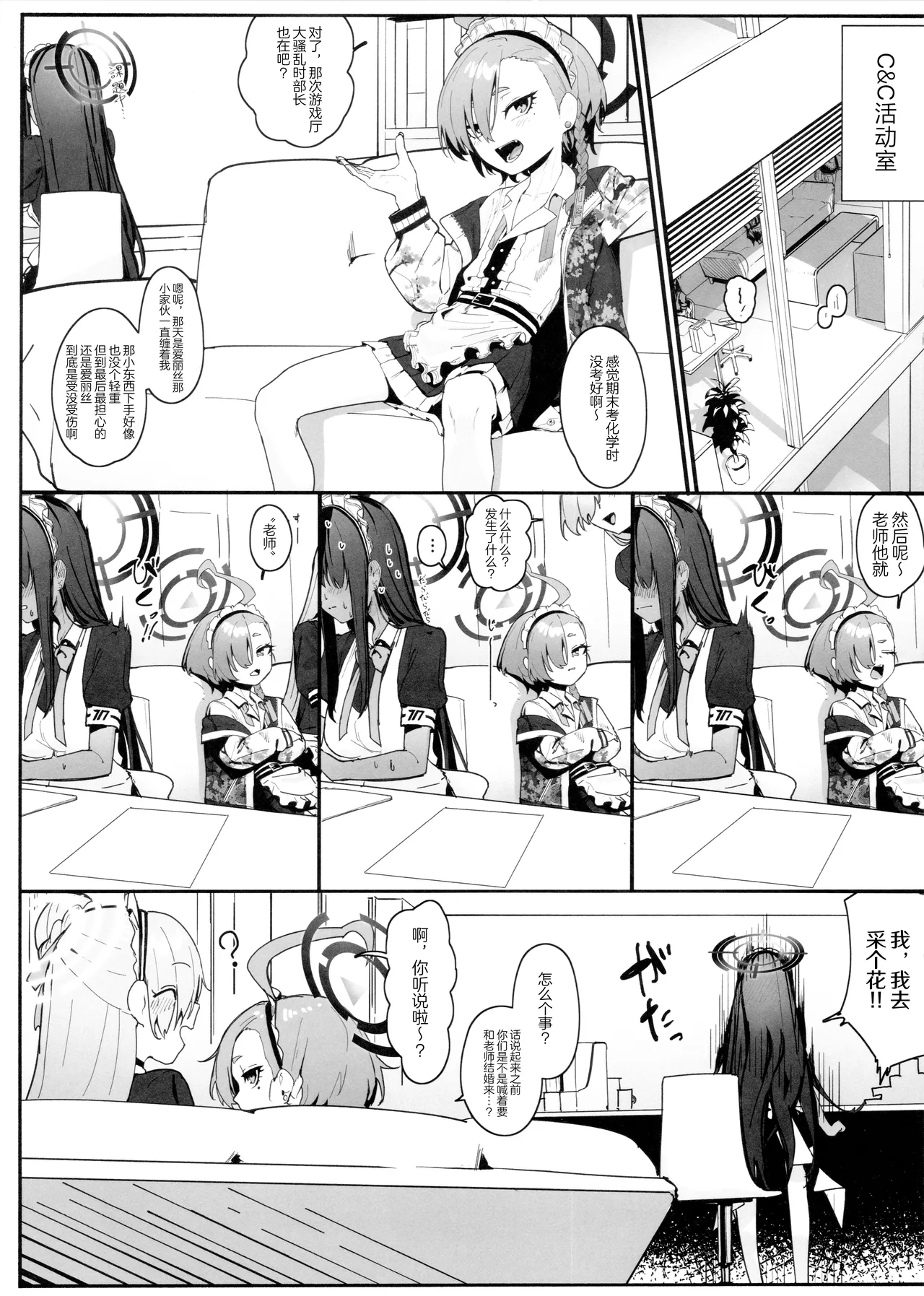 "Oyome-san" ni Shiyagare! | 快把我变成新娘子吧! page 2 full