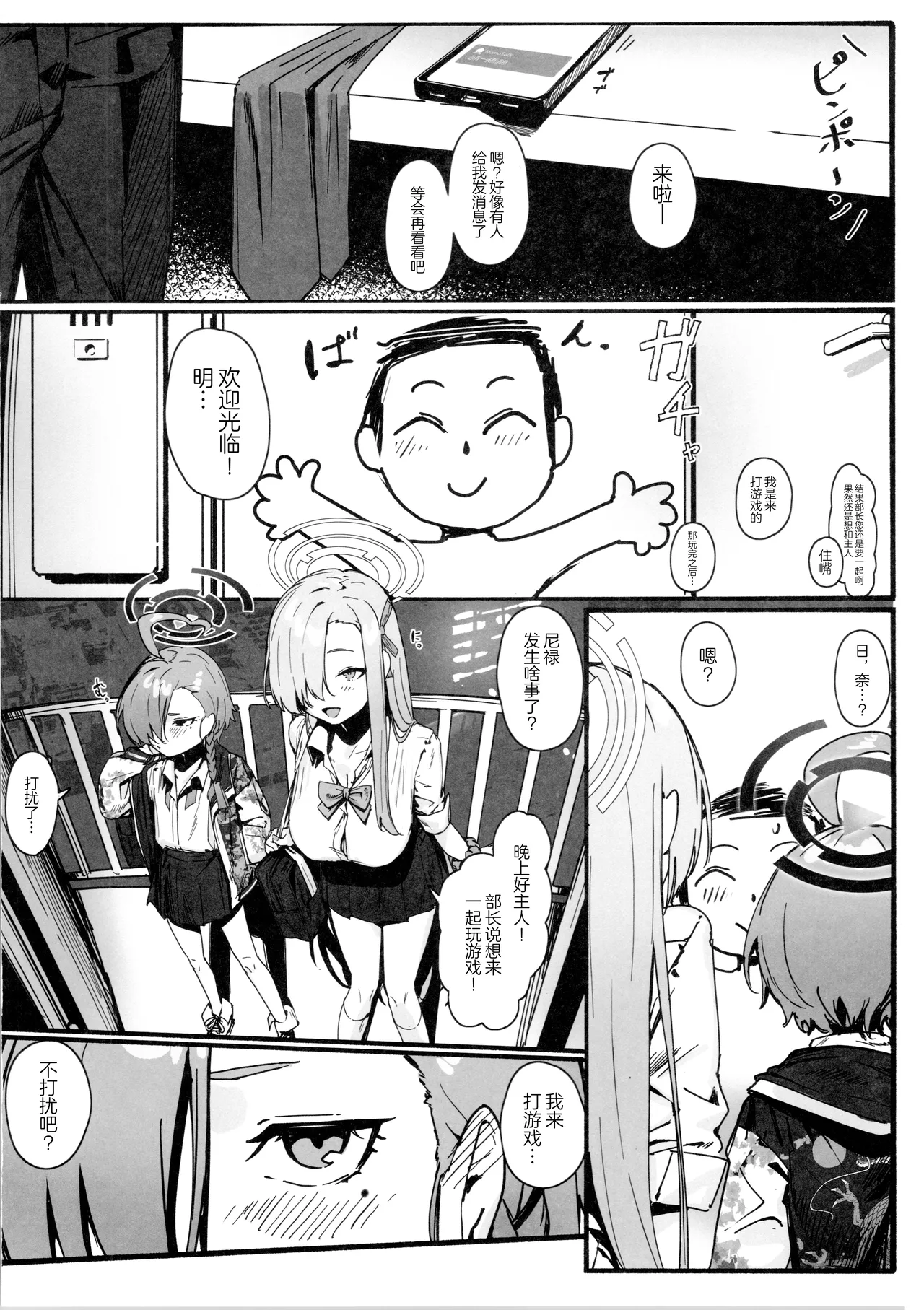 "Oyome-san" ni Shiyagare! | 快把我变成新娘子吧! page 7 full