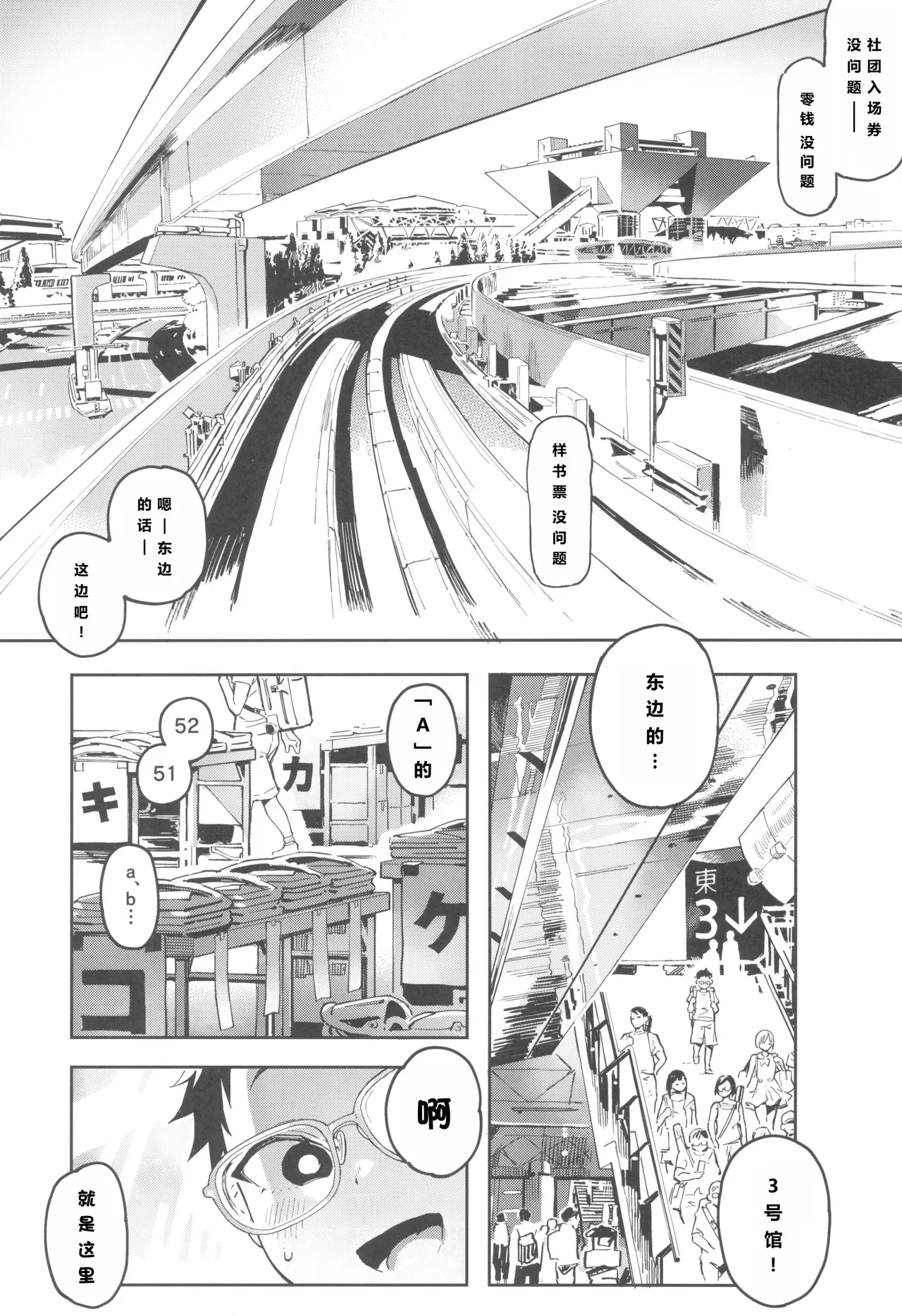 Amanogawa-san to Boku 3 page 5 full