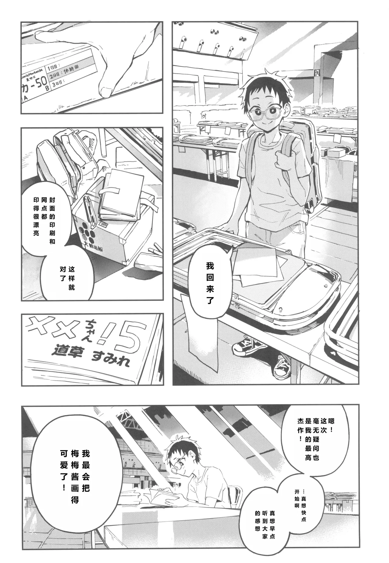 Amanogawa-san to Boku 3 page 6 full
