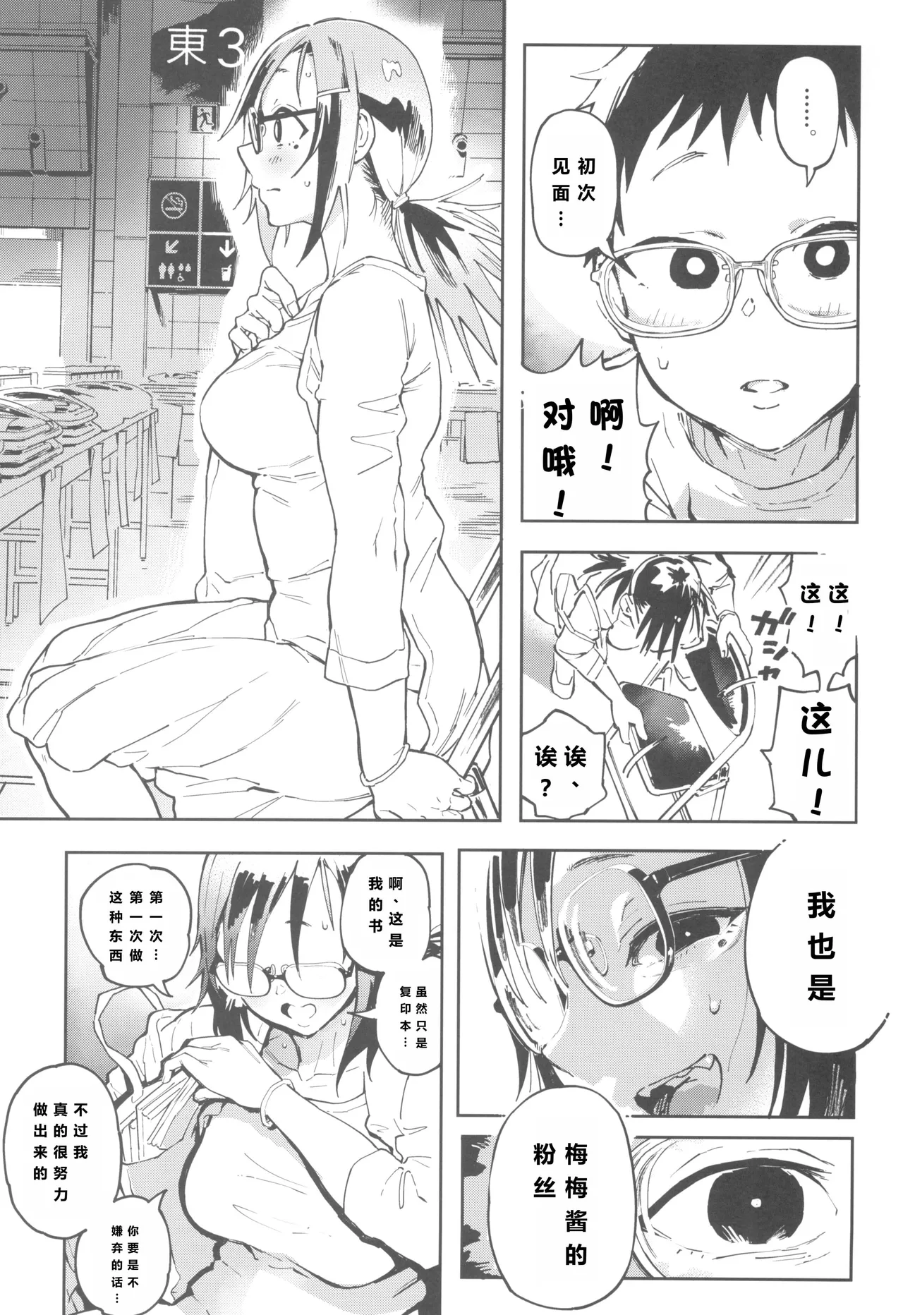 Amanogawa-san to Boku 3 page 9 full