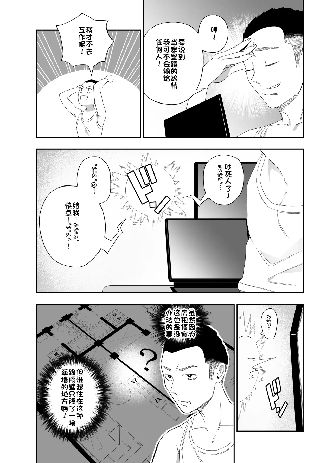 KABE ANA NO MUKO NO ONNA | 墙洞对面的女人 page 5 full