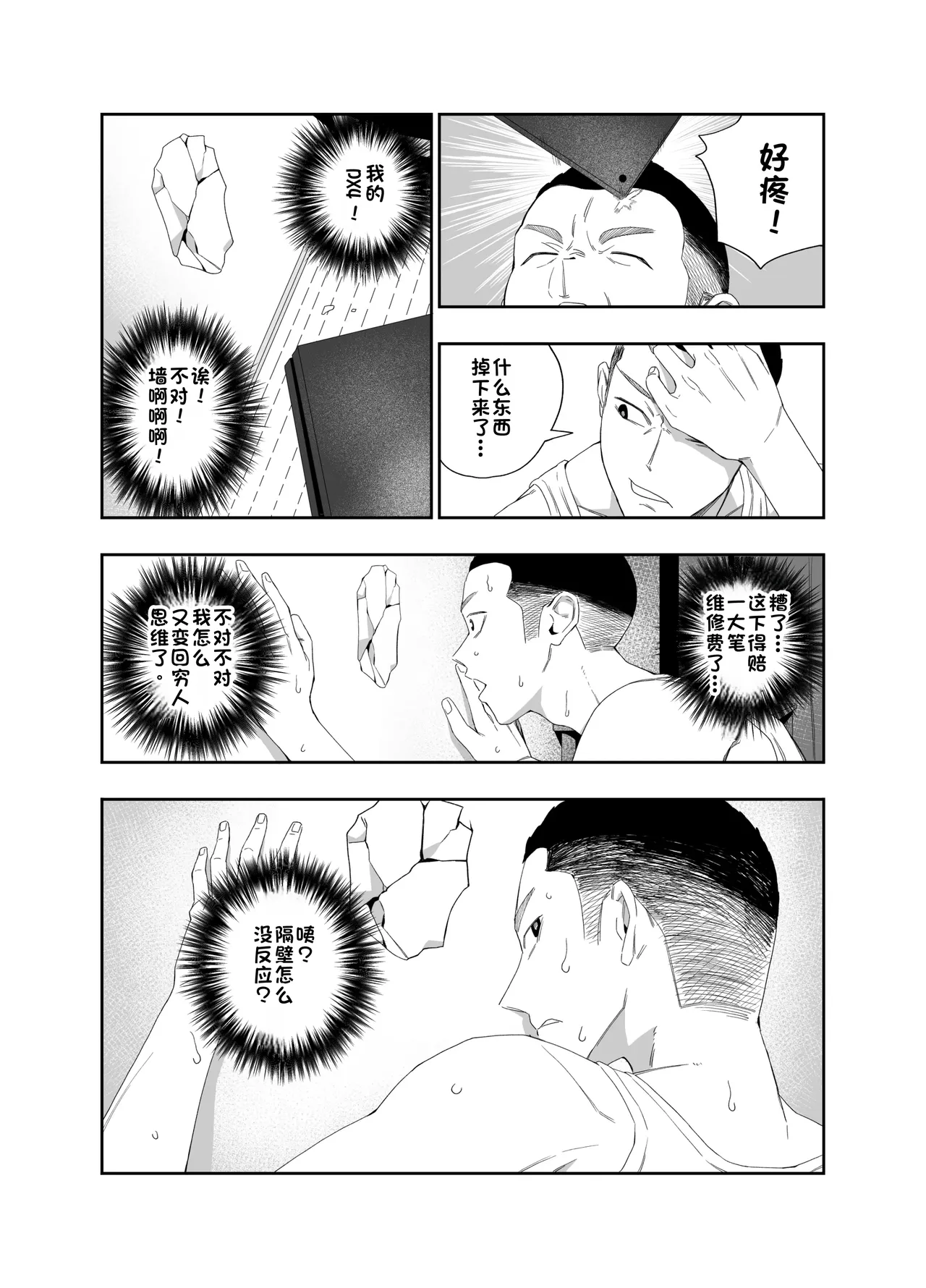 KABE ANA NO MUKO NO ONNA | 墙洞对面的女人 page 7 full