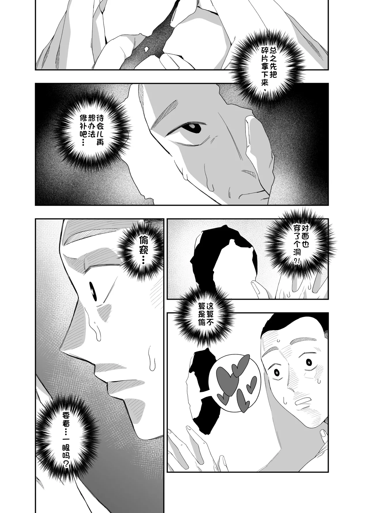 KABE ANA NO MUKO NO ONNA | 墙洞对面的女人 page 8 full