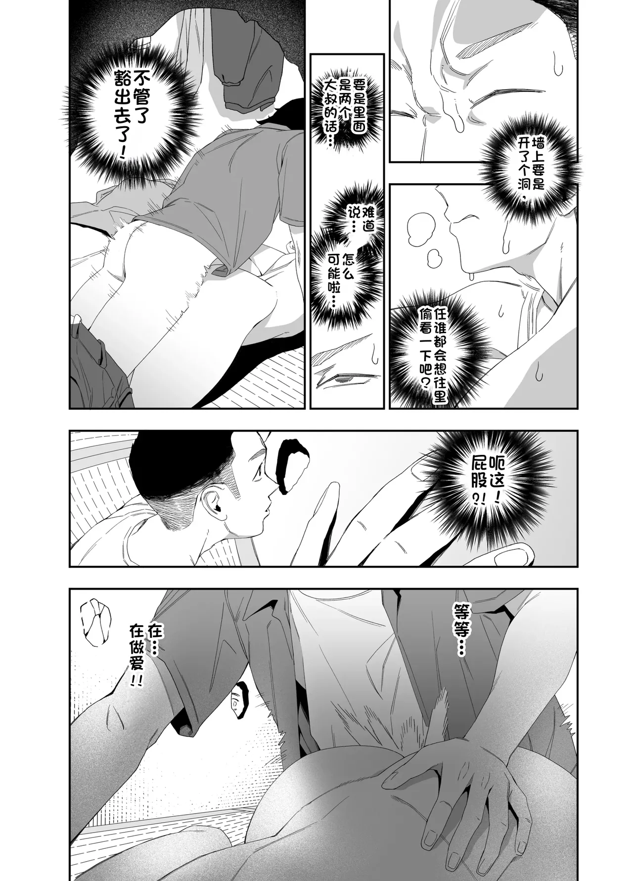 KABE ANA NO MUKO NO ONNA | 墙洞对面的女人 page 9 full