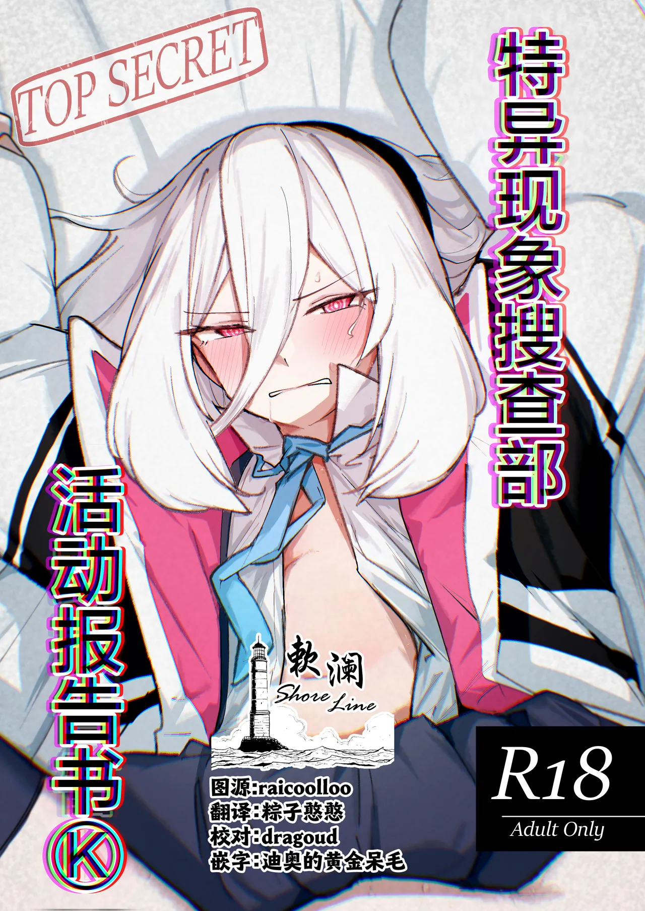 特异现象搜查部-活动报告书K page 1 full