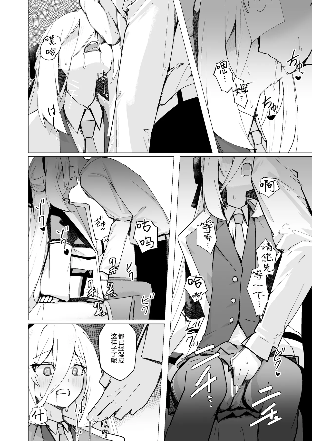 特异现象搜查部-活动报告书K page 10 full