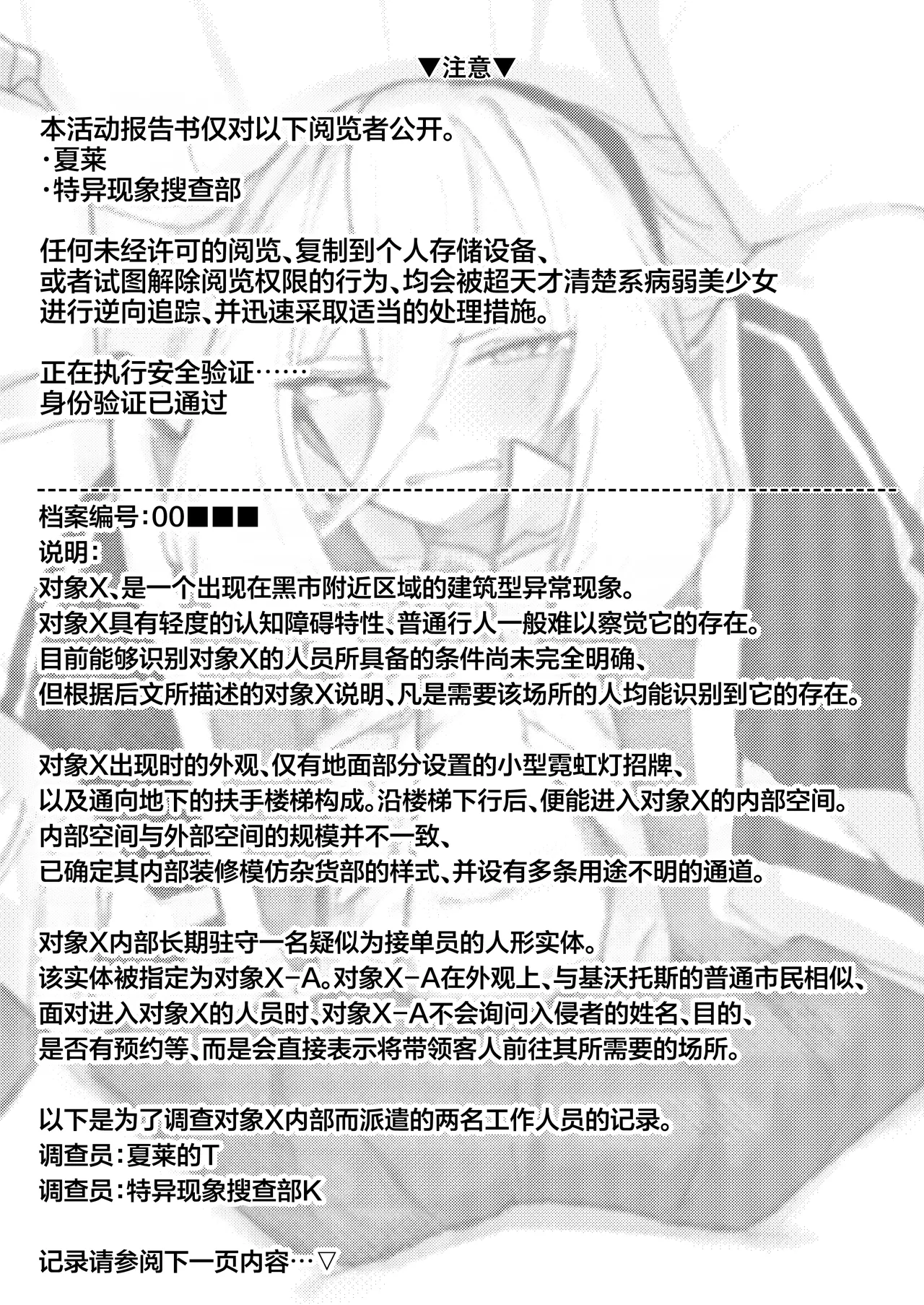 特异现象搜查部-活动报告书K page 3 full