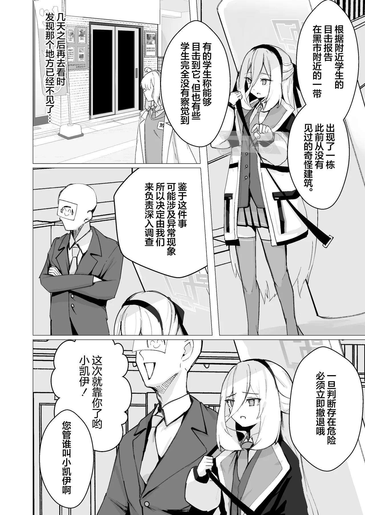 特异现象搜查部-活动报告书K page 4 full
