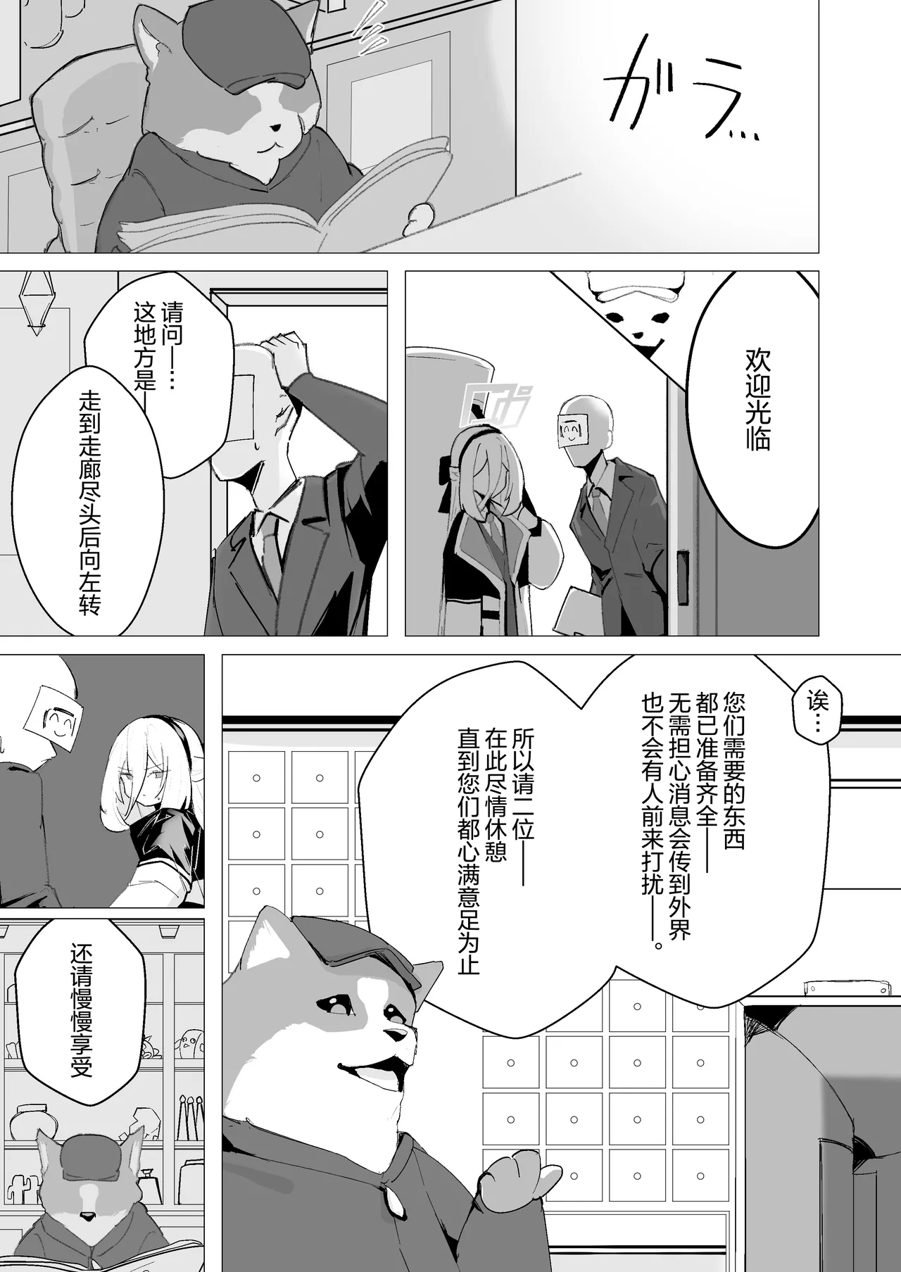 特异现象搜查部-活动报告书K page 5 full