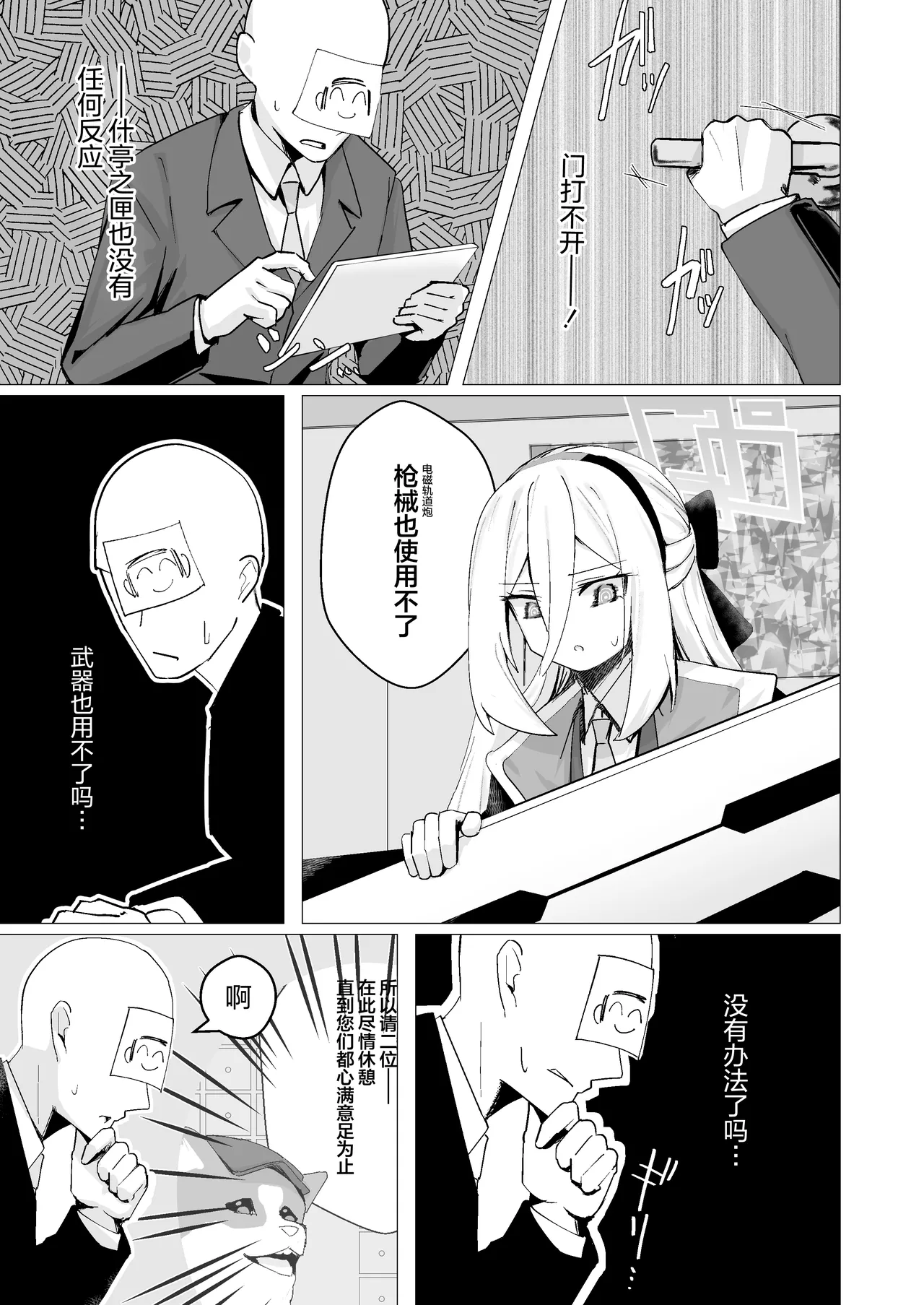 特异现象搜查部-活动报告书K page 7 full