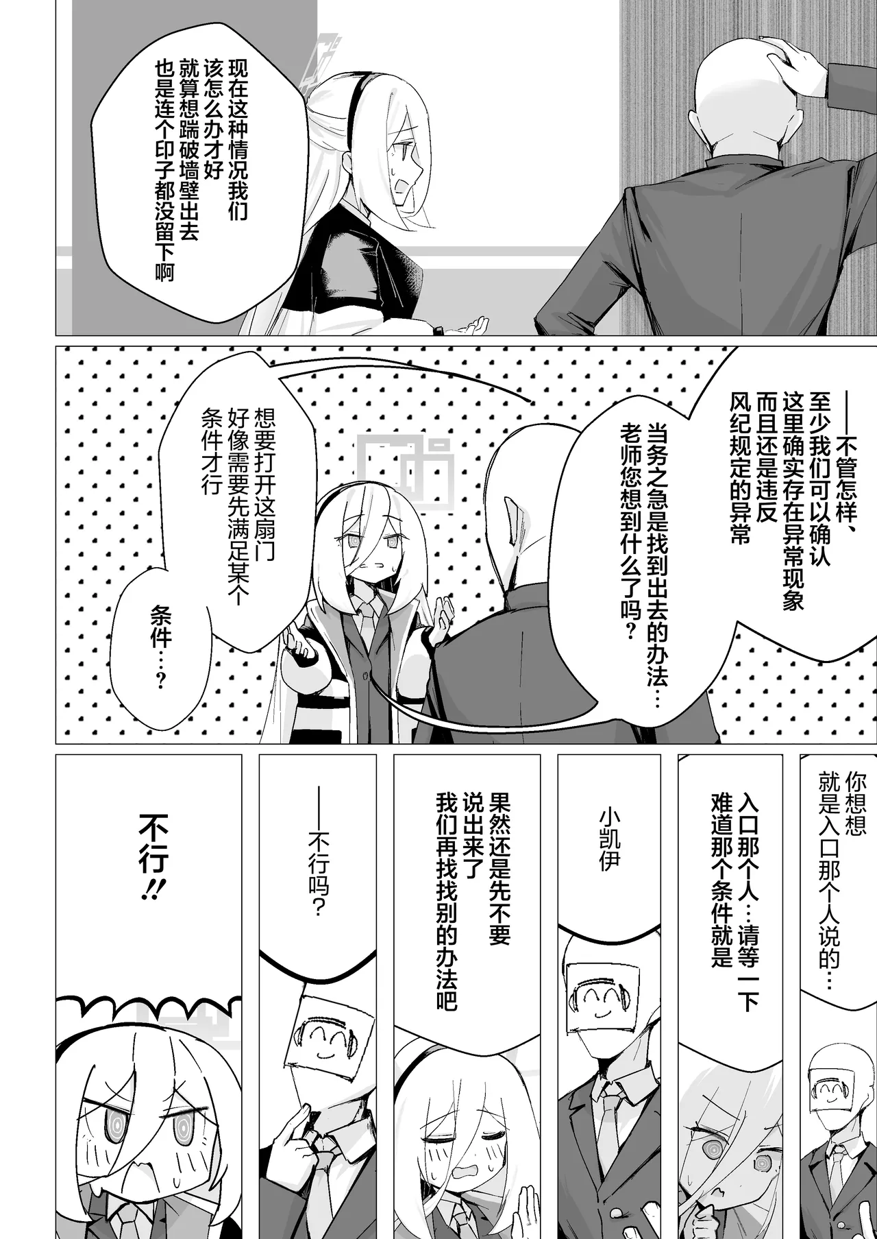 特异现象搜查部-活动报告书K page 8 full