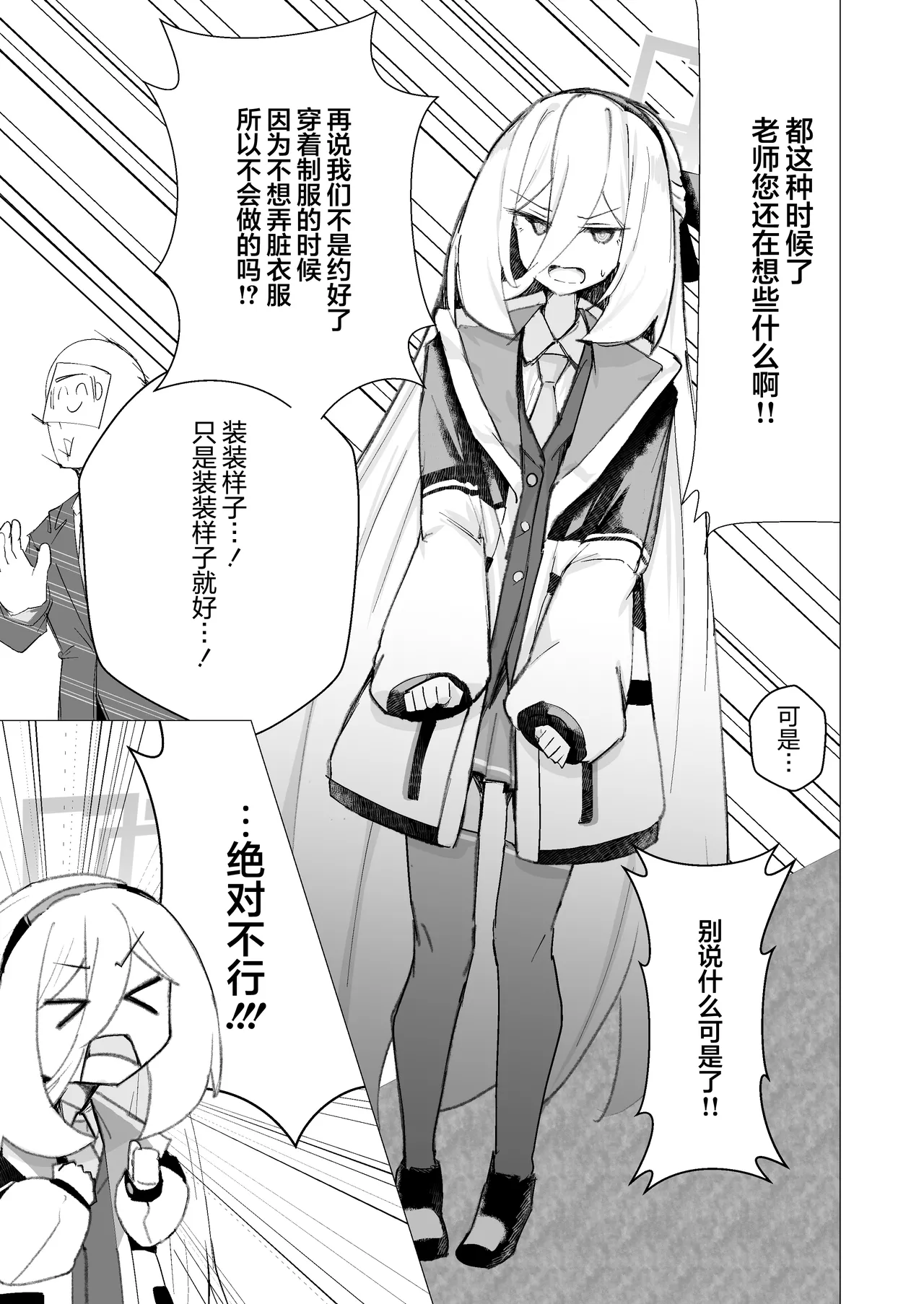 特异现象搜查部-活动报告书K page 9 full