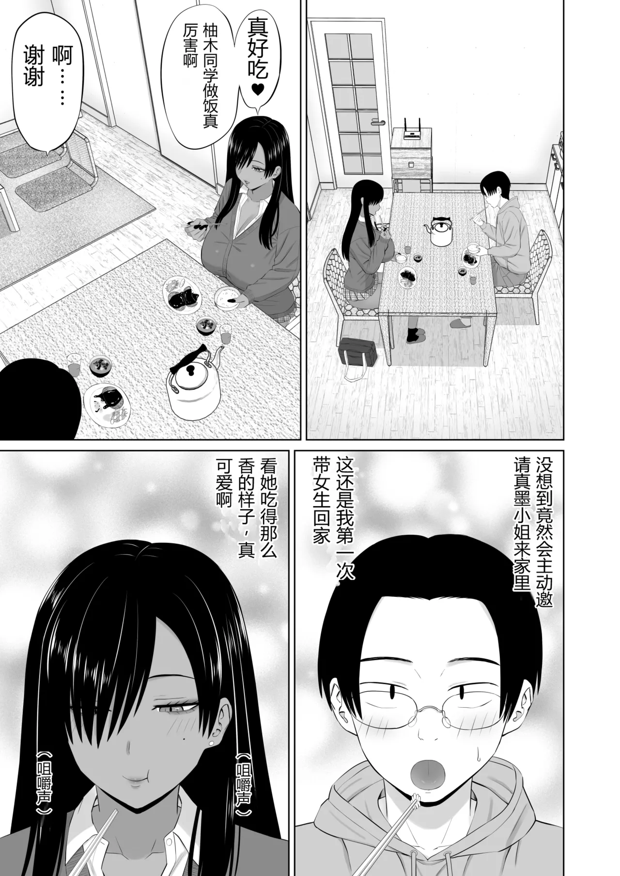 Kuro Gal Masumi-san | 黑皮辣妹真墨同学 page 10 full