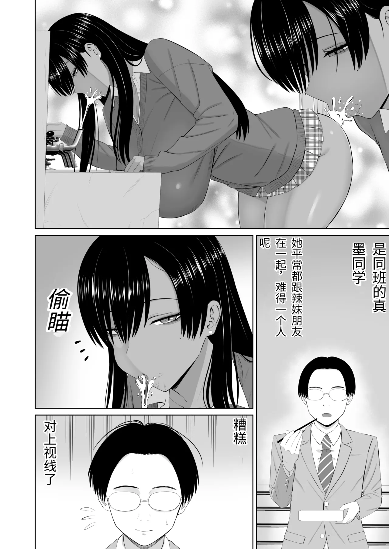 Kuro Gal Masumi-san | 黑皮辣妹真墨同学 page 3 full