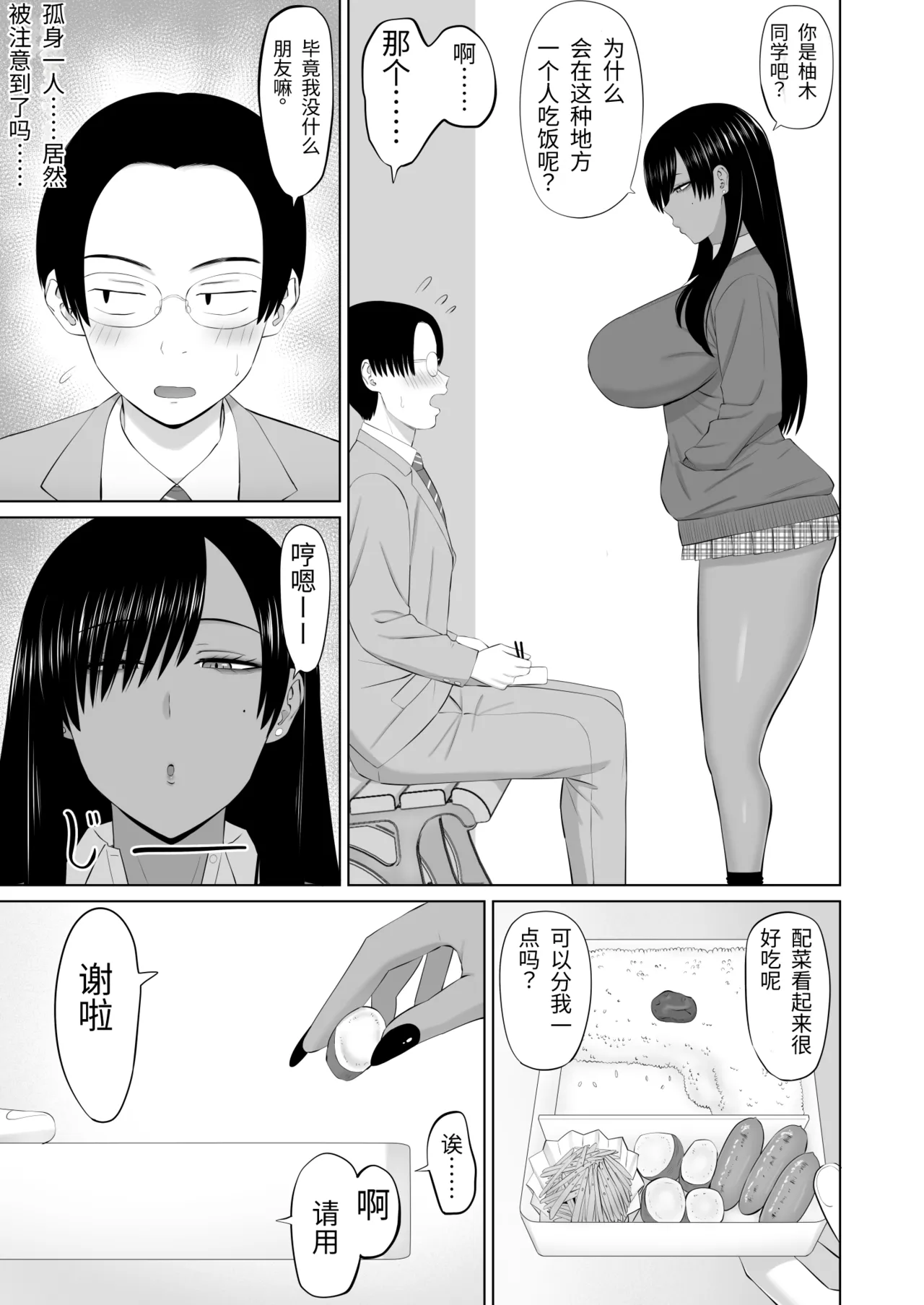 Kuro Gal Masumi-san | 黑皮辣妹真墨同学 page 4 full