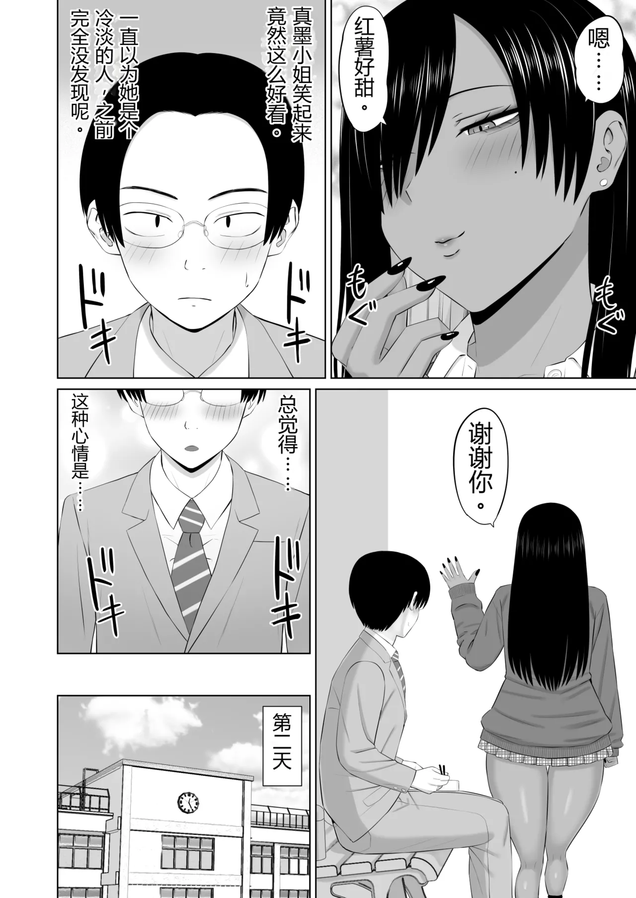 Kuro Gal Masumi-san | 黑皮辣妹真墨同学 page 5 full