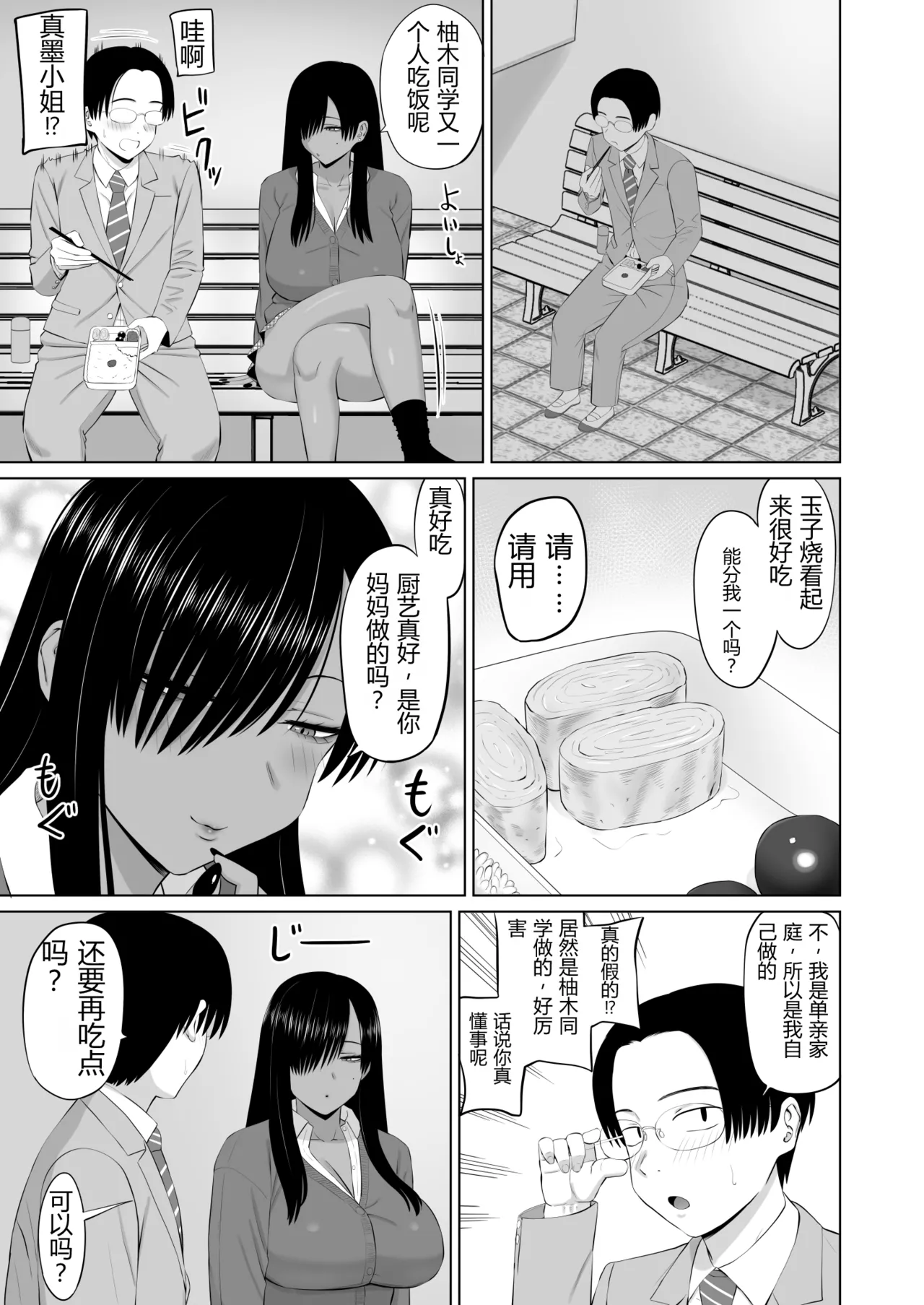 Kuro Gal Masumi-san | 黑皮辣妹真墨同学 page 6 full