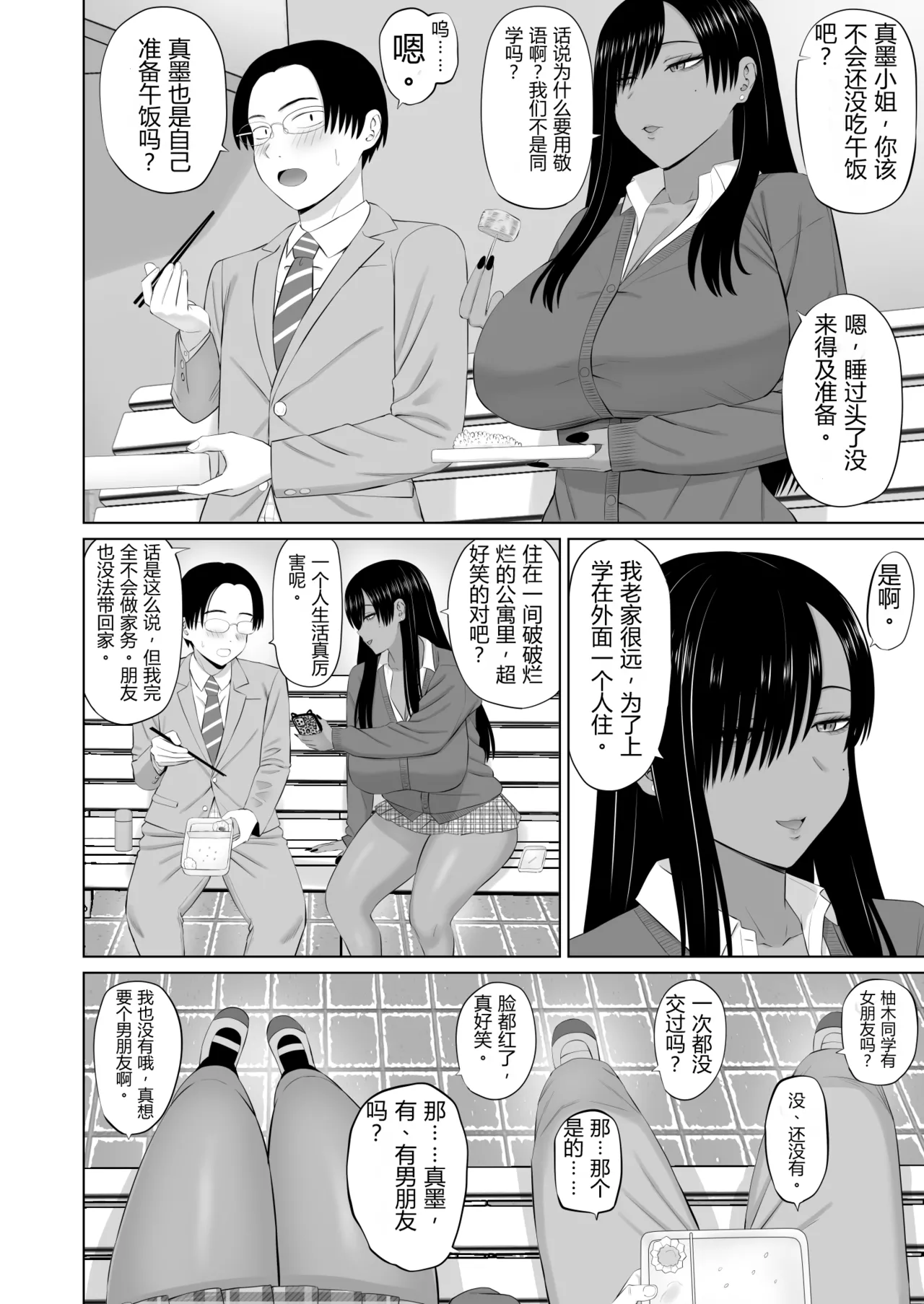 Kuro Gal Masumi-san | 黑皮辣妹真墨同学 page 7 full