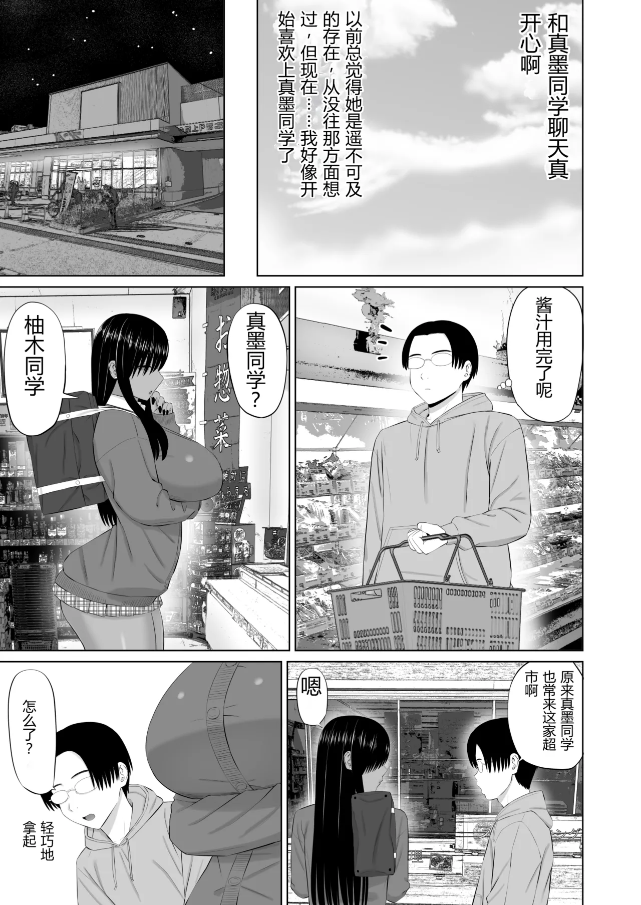 Kuro Gal Masumi-san | 黑皮辣妹真墨同学 page 8 full