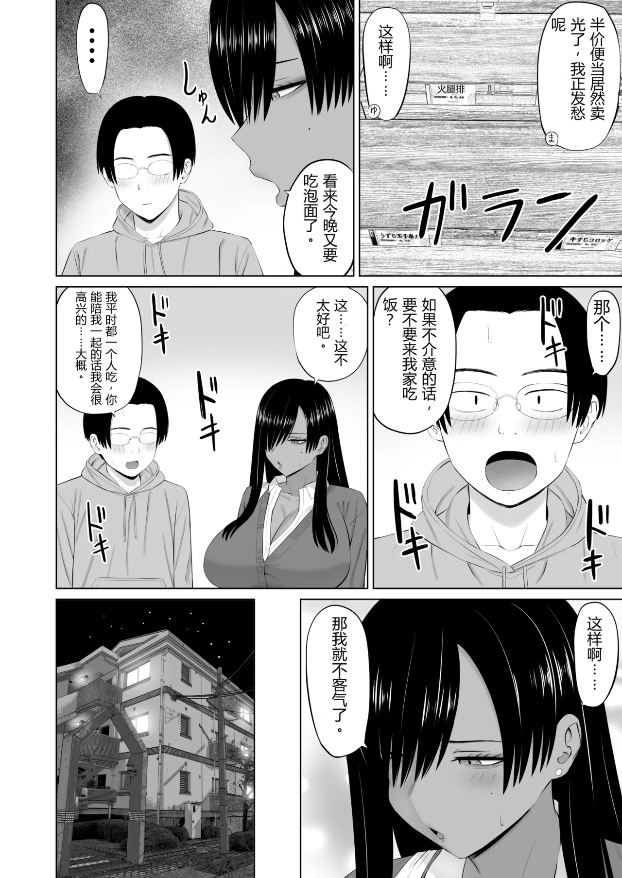 Kuro Gal Masumi-san | 黑皮辣妹真墨同学 page 9 full